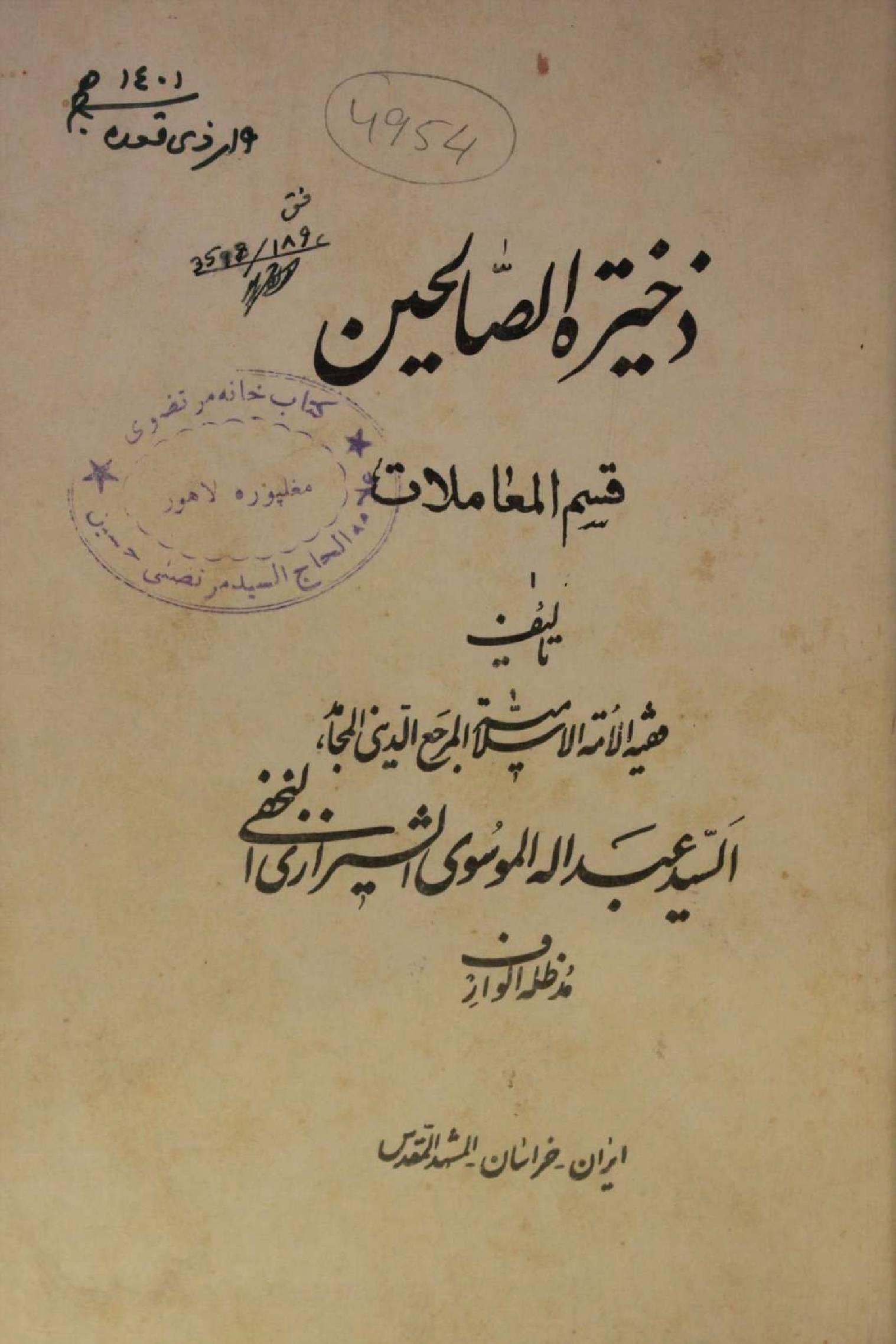 Zakhira tul saleheen