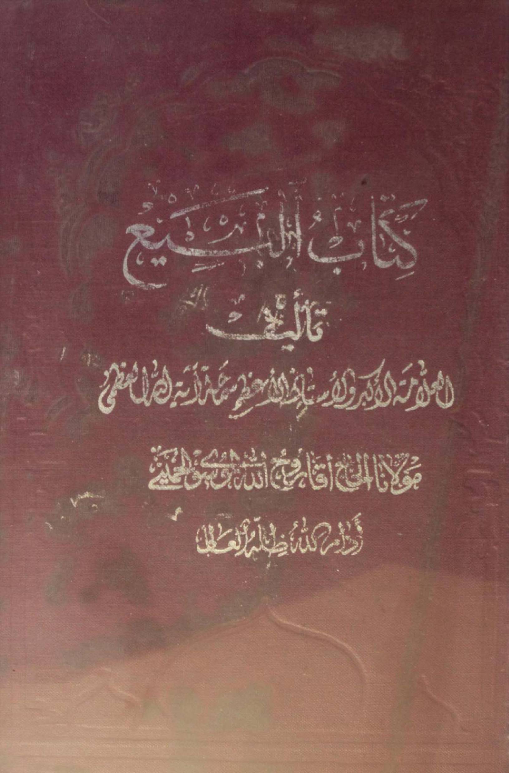 Kitab al-Bay volume 2