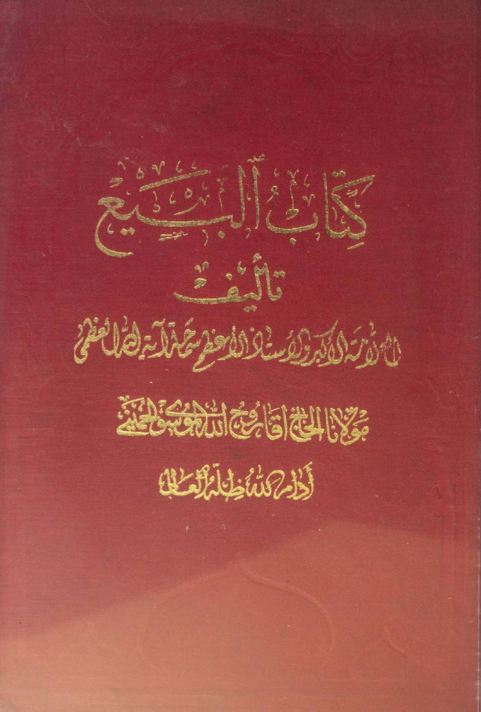 Kitab al-Bay volume 3
