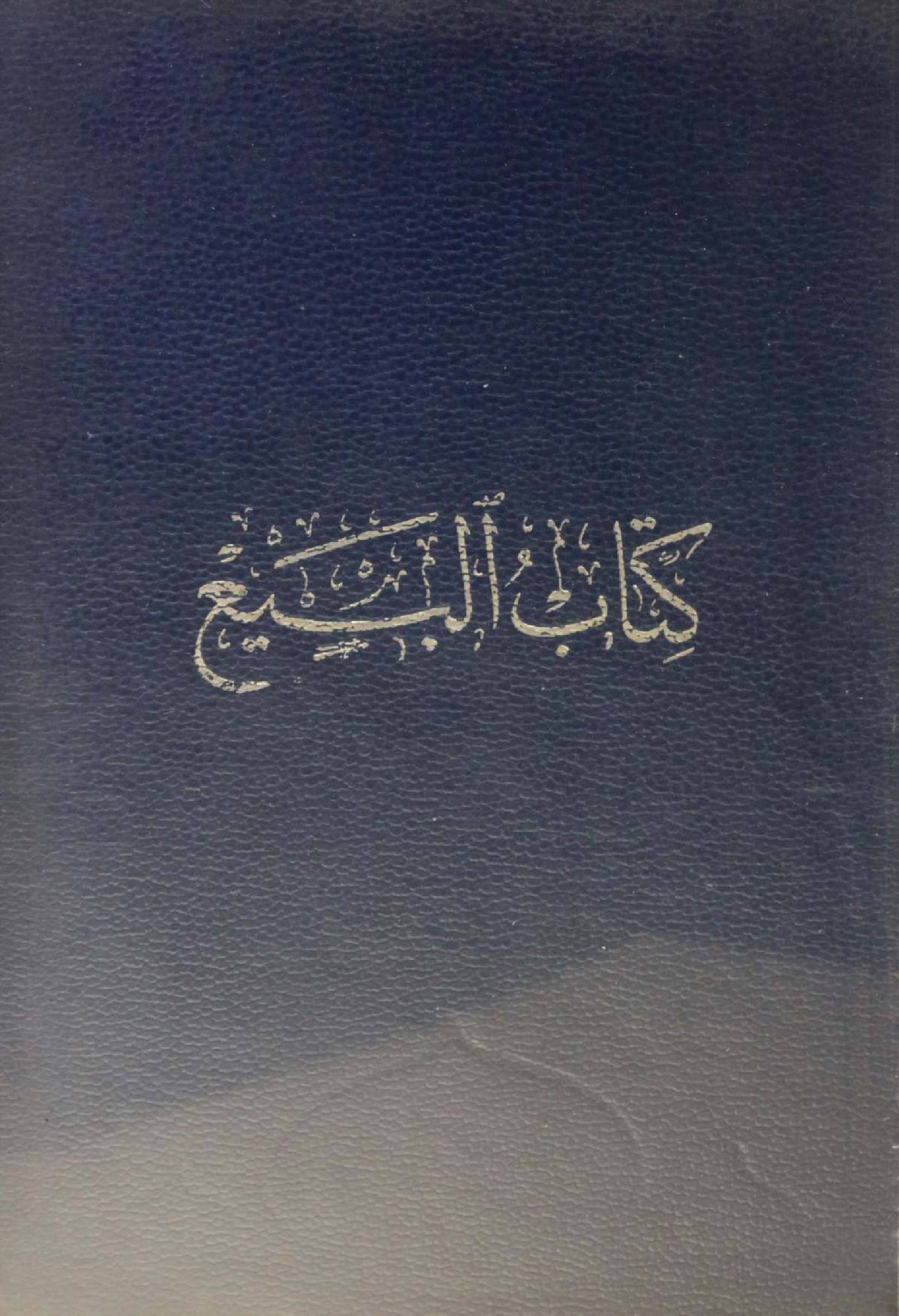 Kitab al-Bay volume 4
