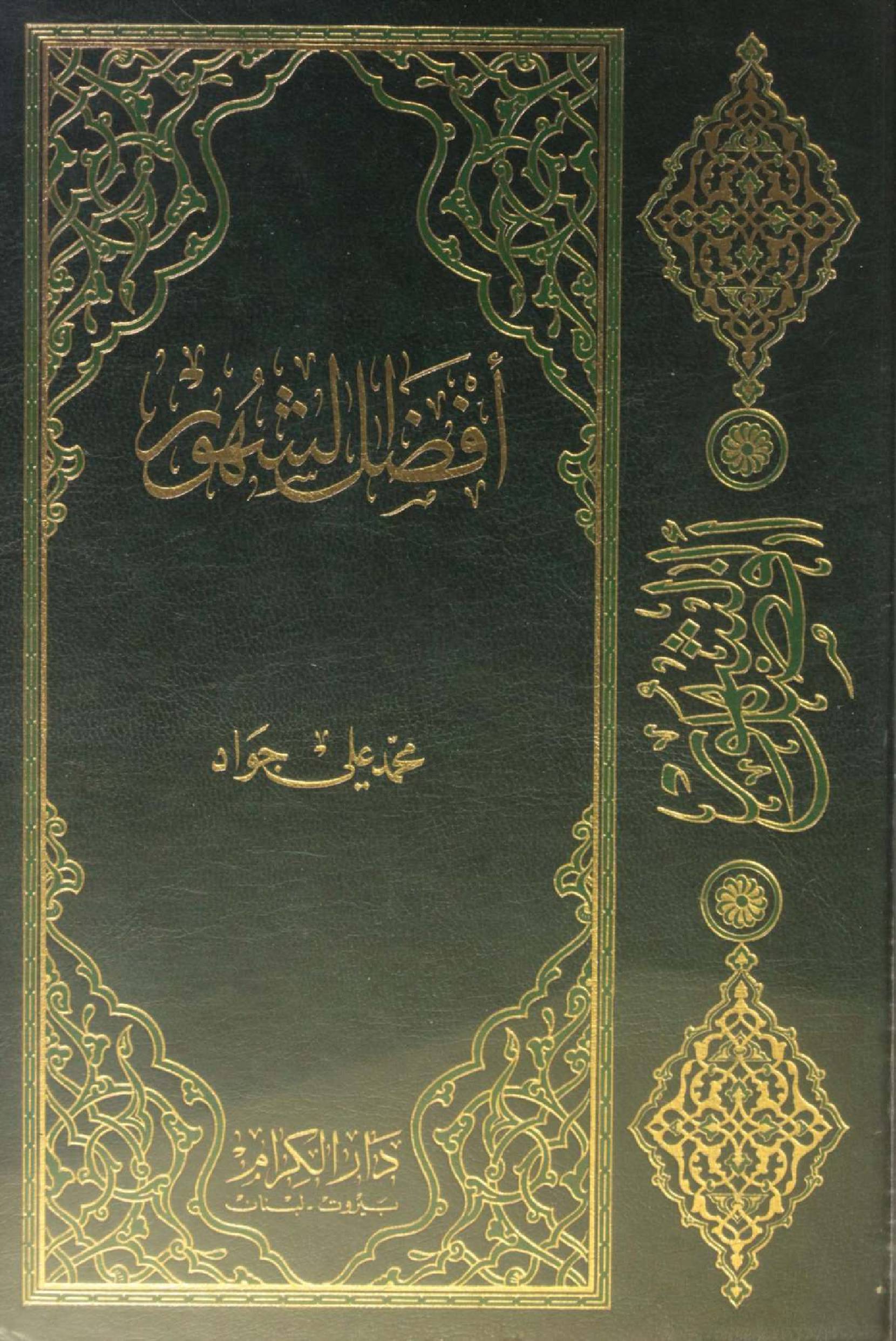 Afzal Al Shohoor