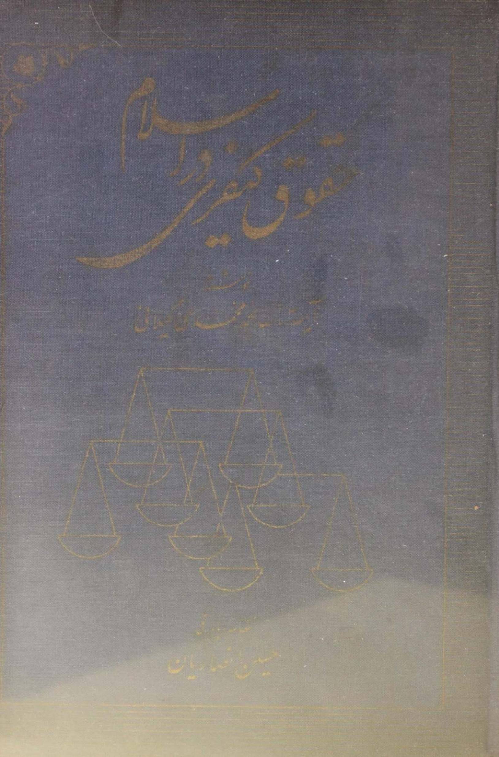 Huqooq kaifar dar Islam 