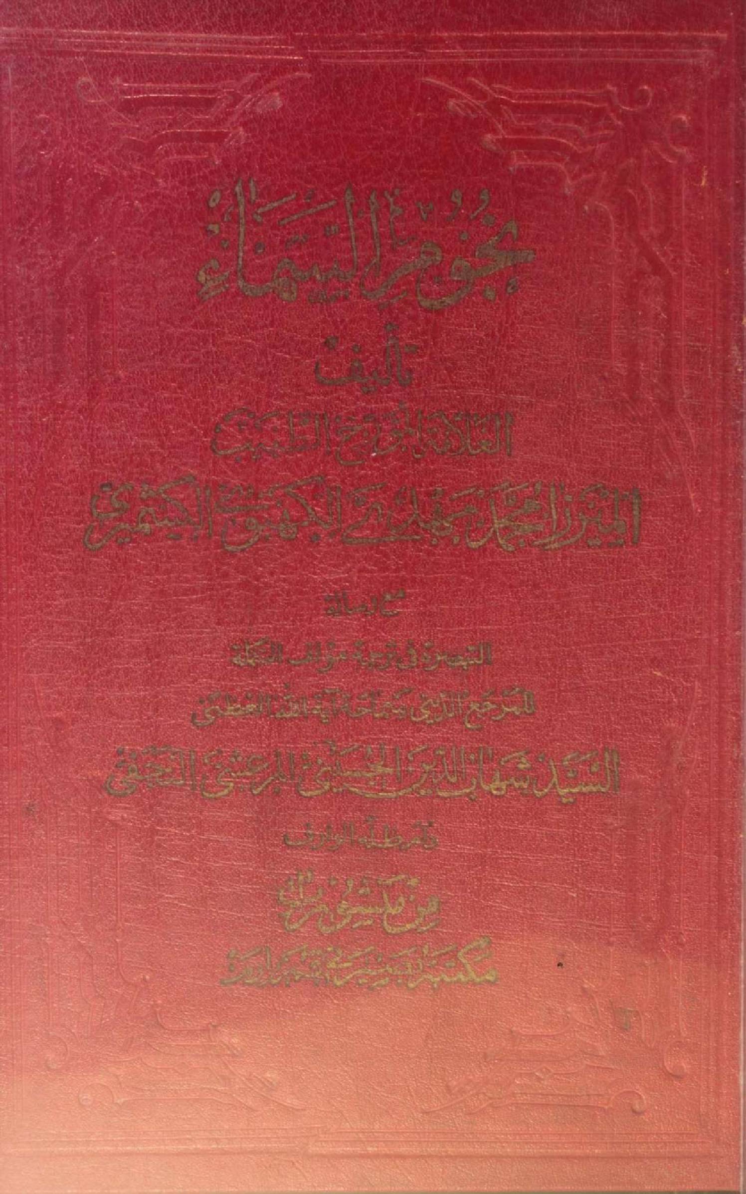 Najum as Samaa volume 1