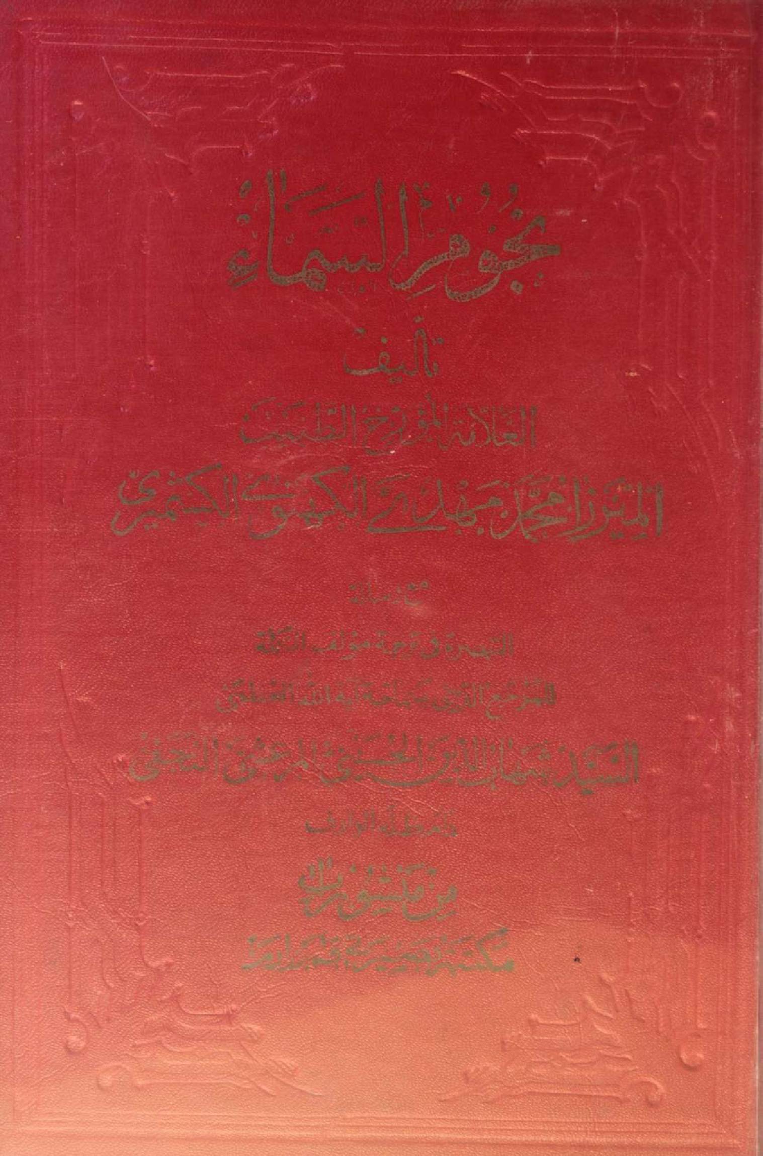 Najum as Samaa volume 2