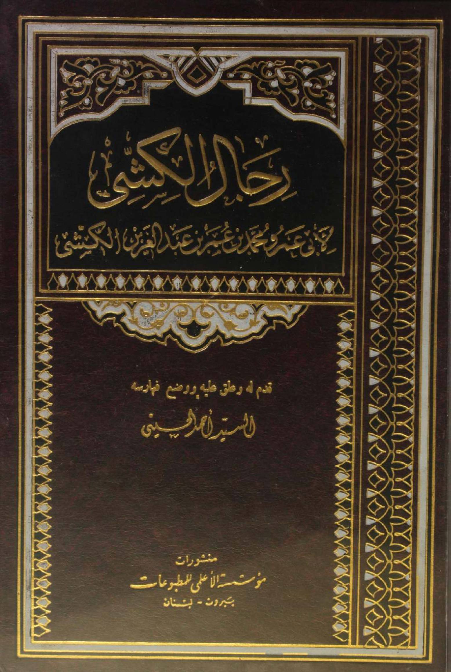 Rijal al kashshi
