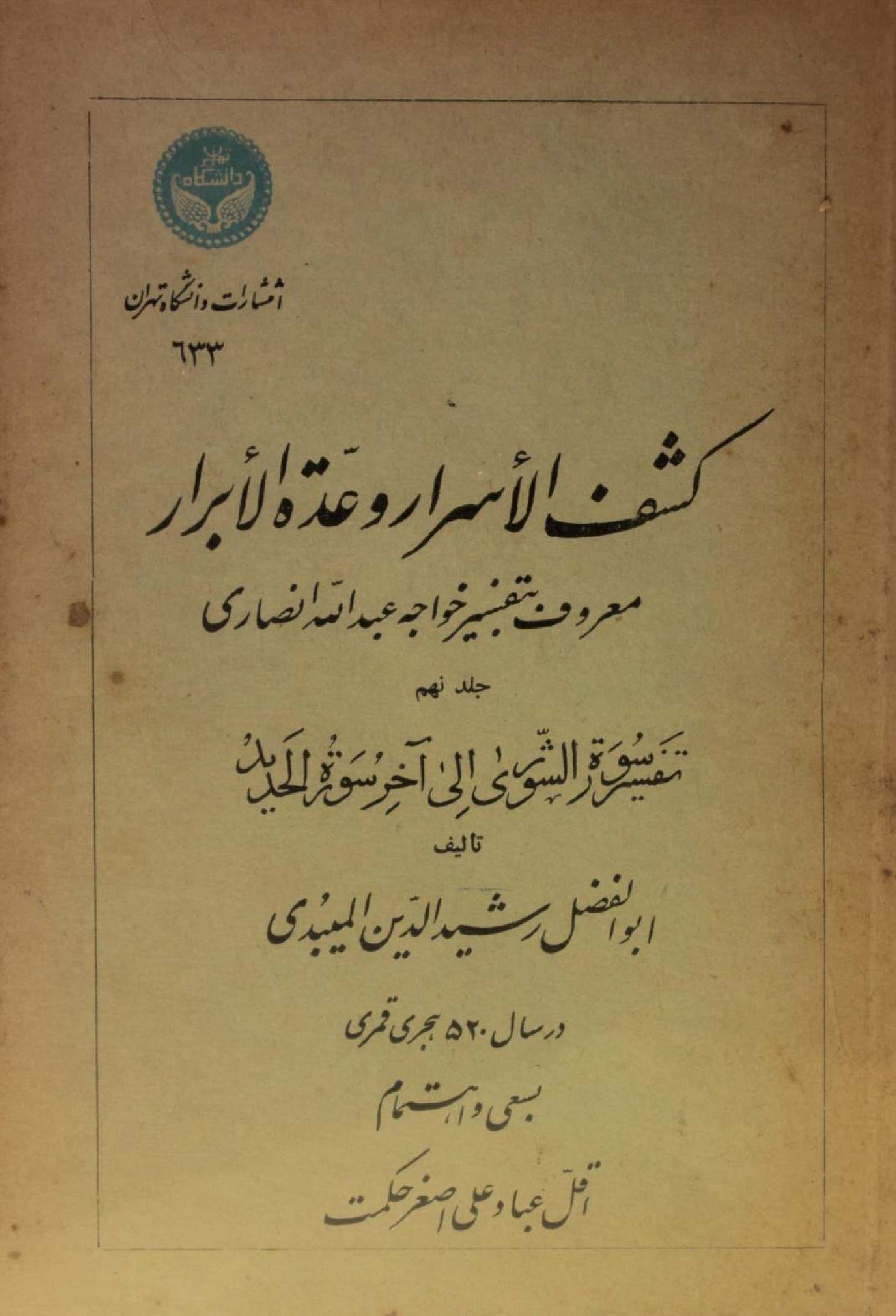 Kashaf al israr wadath al abrar volume 9
