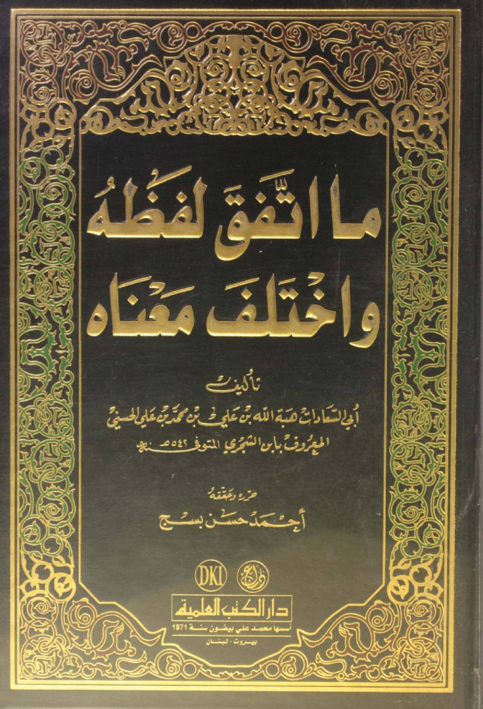 Ma ittafaqa lafzuhu wakhtalafa manahu