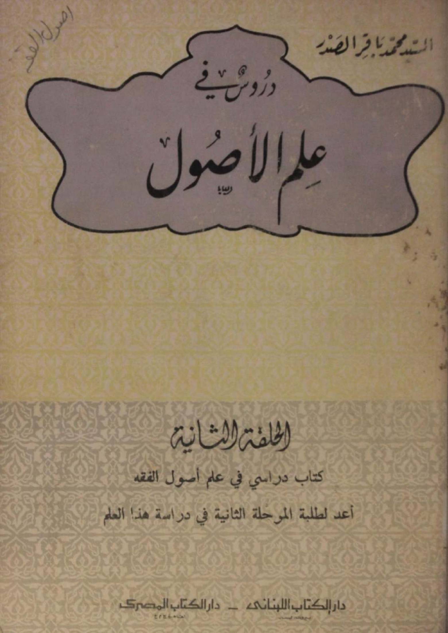 Darus ilm al usul 2 