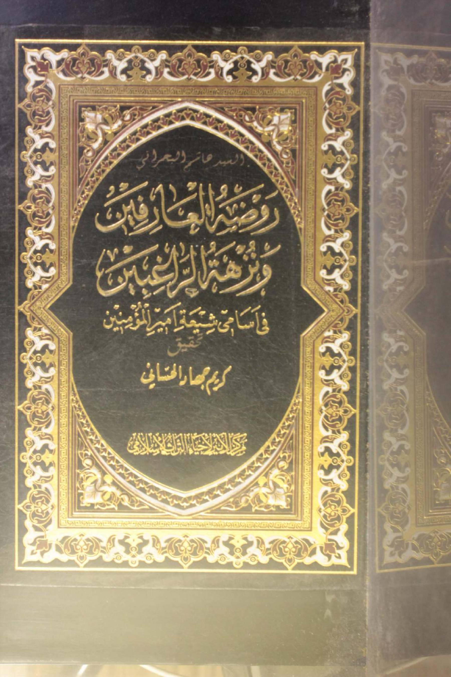 Roza tul Aarifeen 