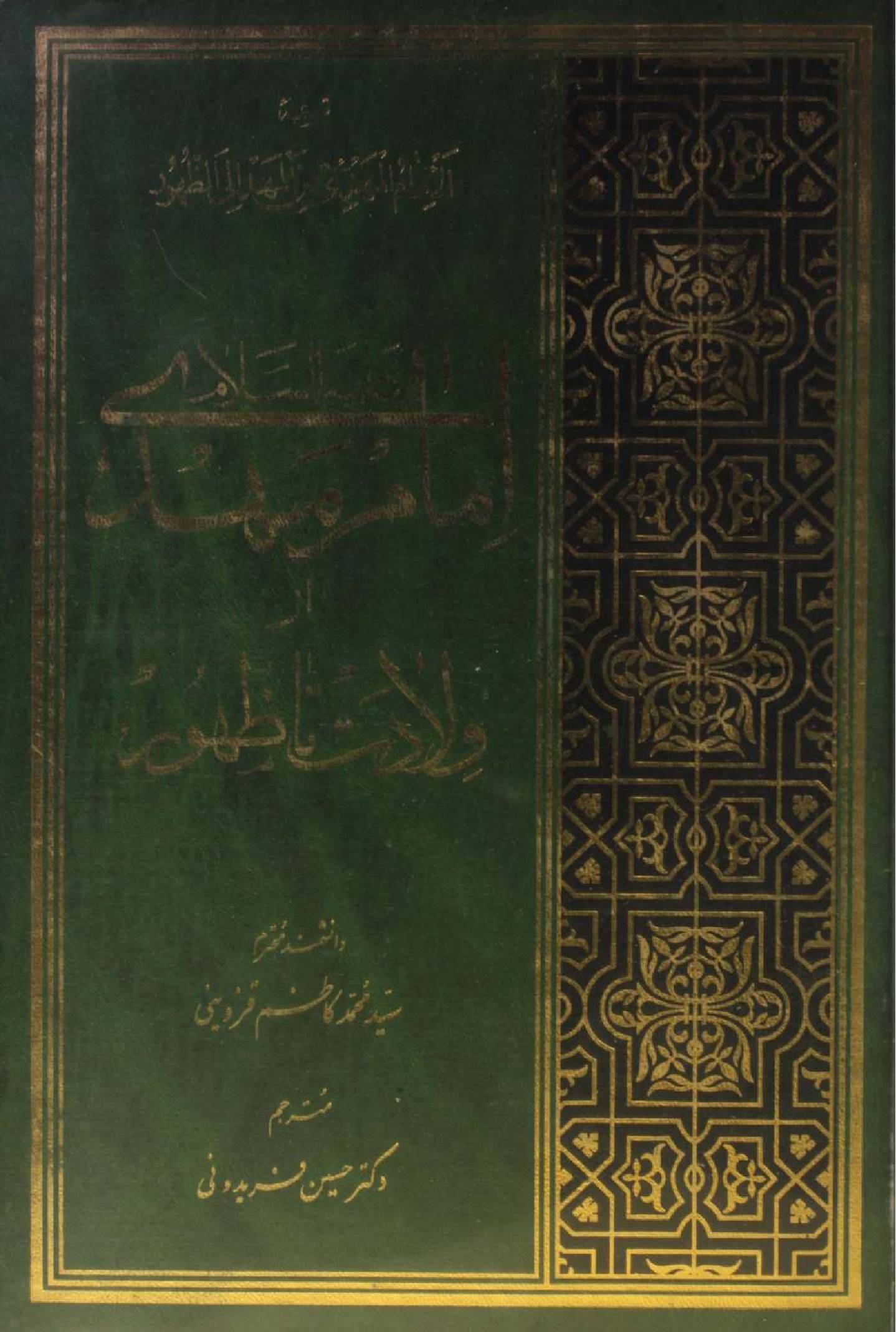 Imam Mehdi az wiladat ta zahoor