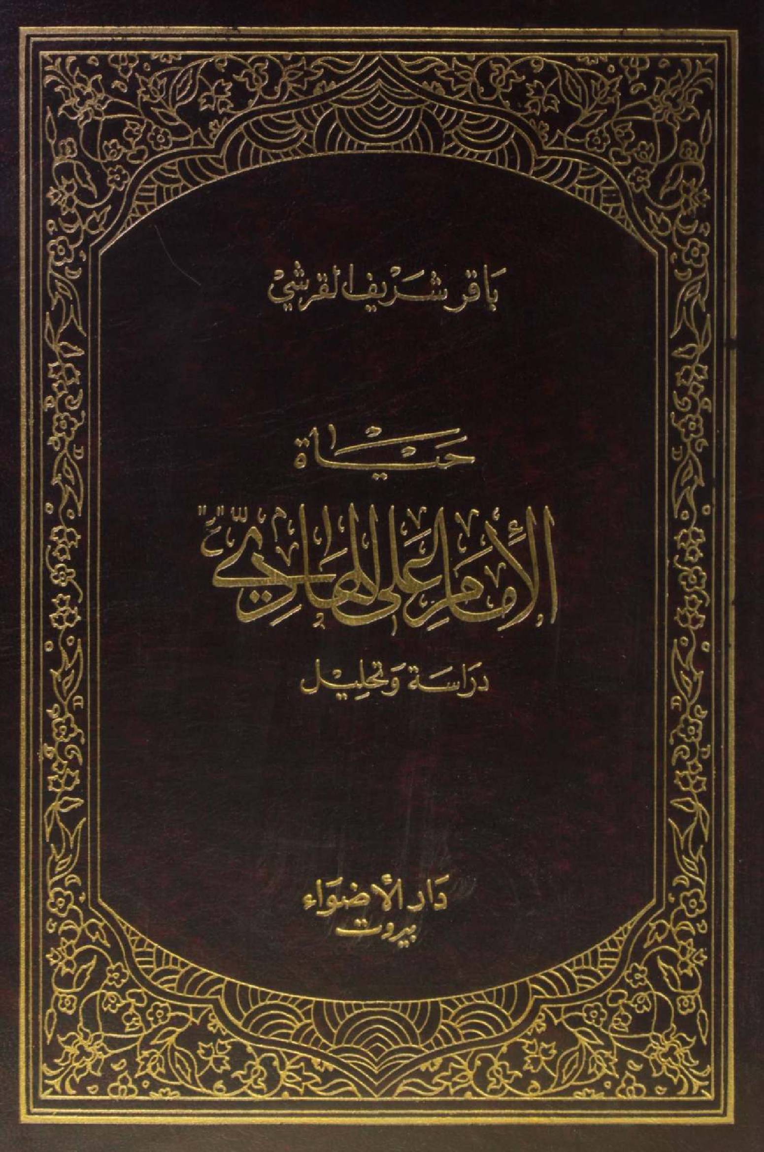 Hay at Imam Ali Hadi as 