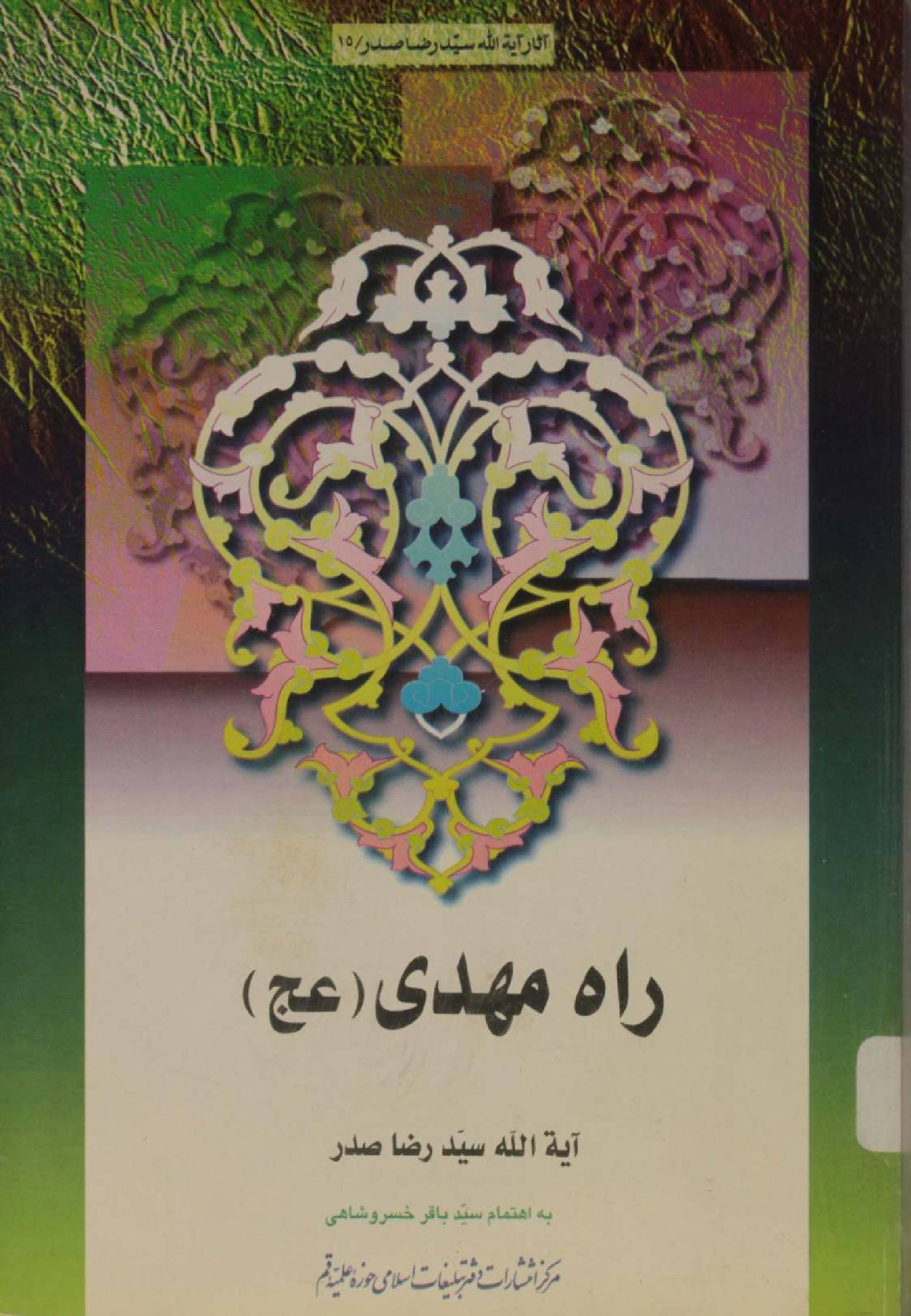 Rah-e-Mehdi as