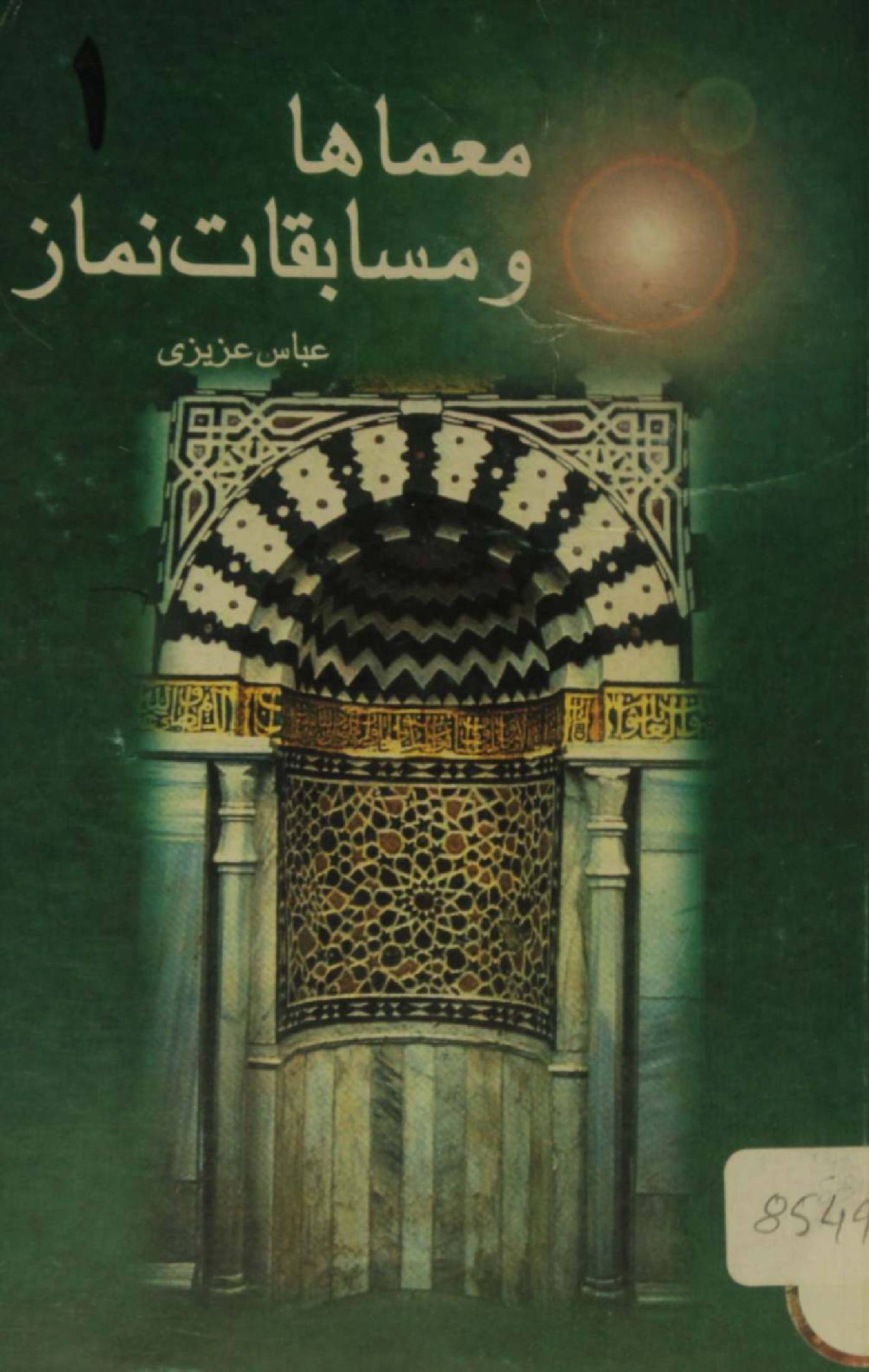 Muamaha O masabiqaat Namaz 