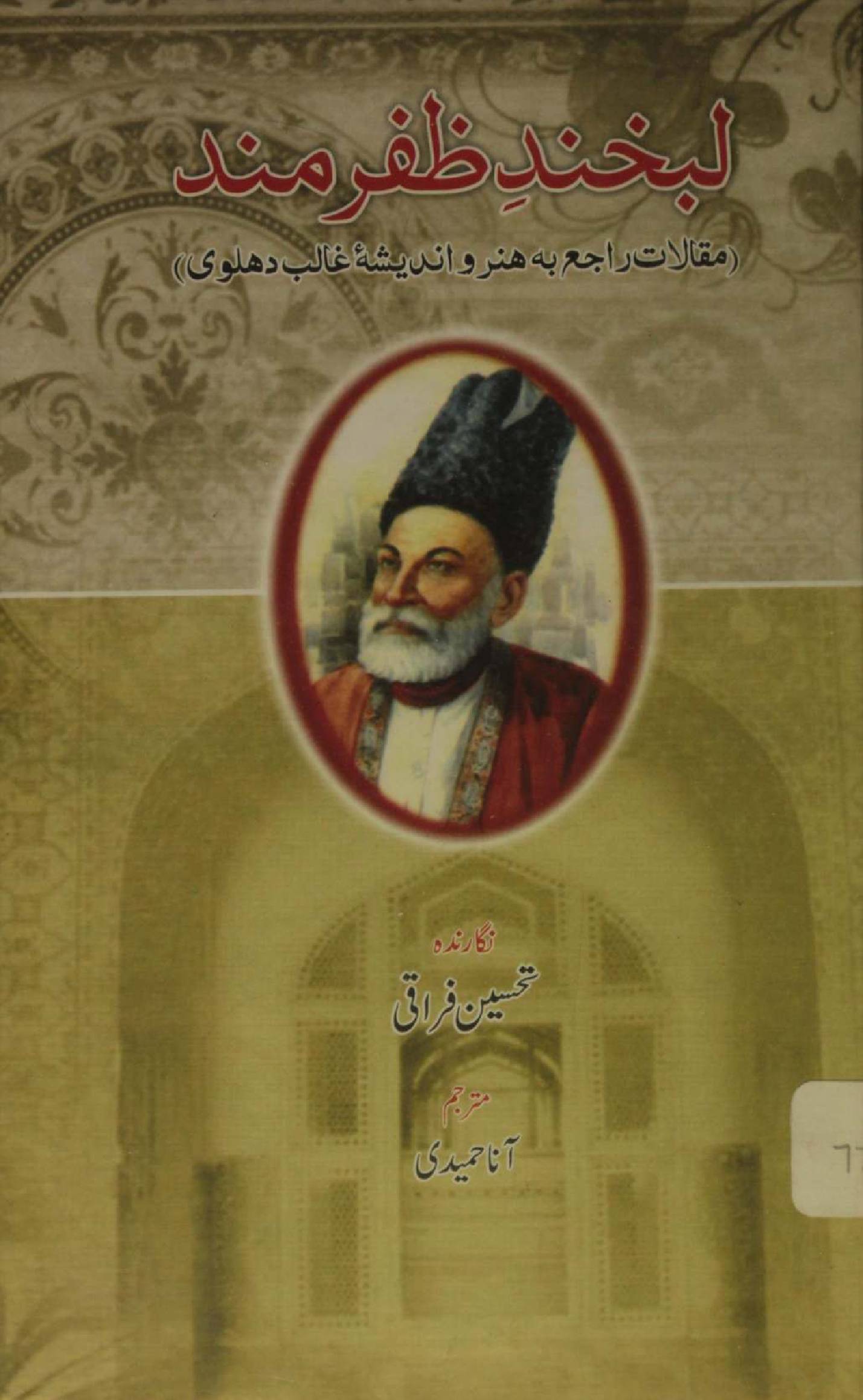Labkhand-e-Zafar mand