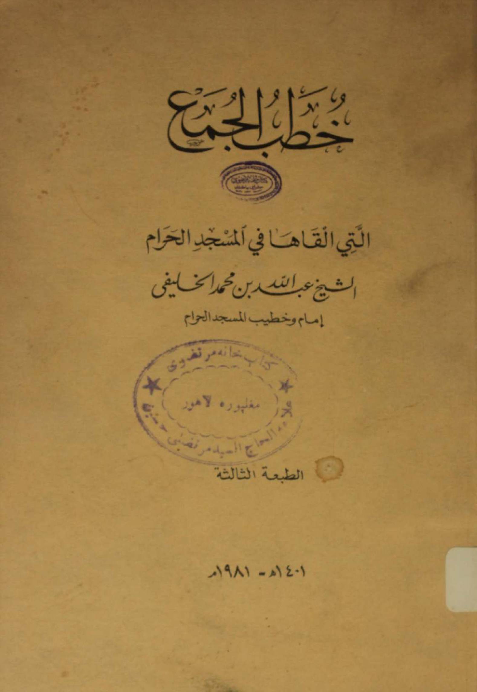 Khutba al Juma'