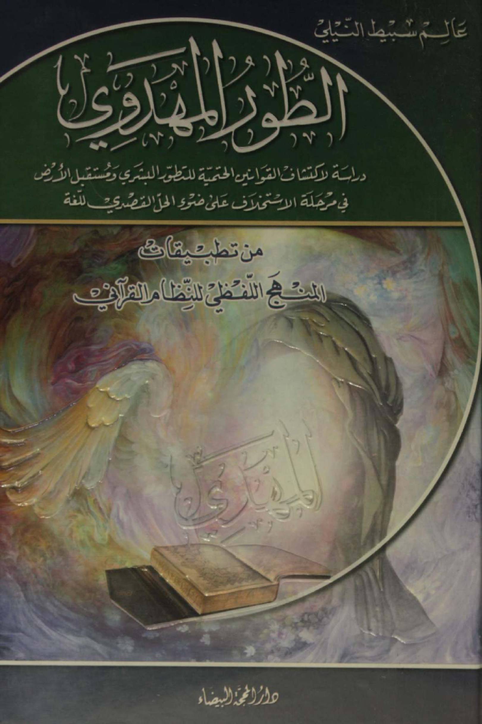 Al Tur Al Mehdi as