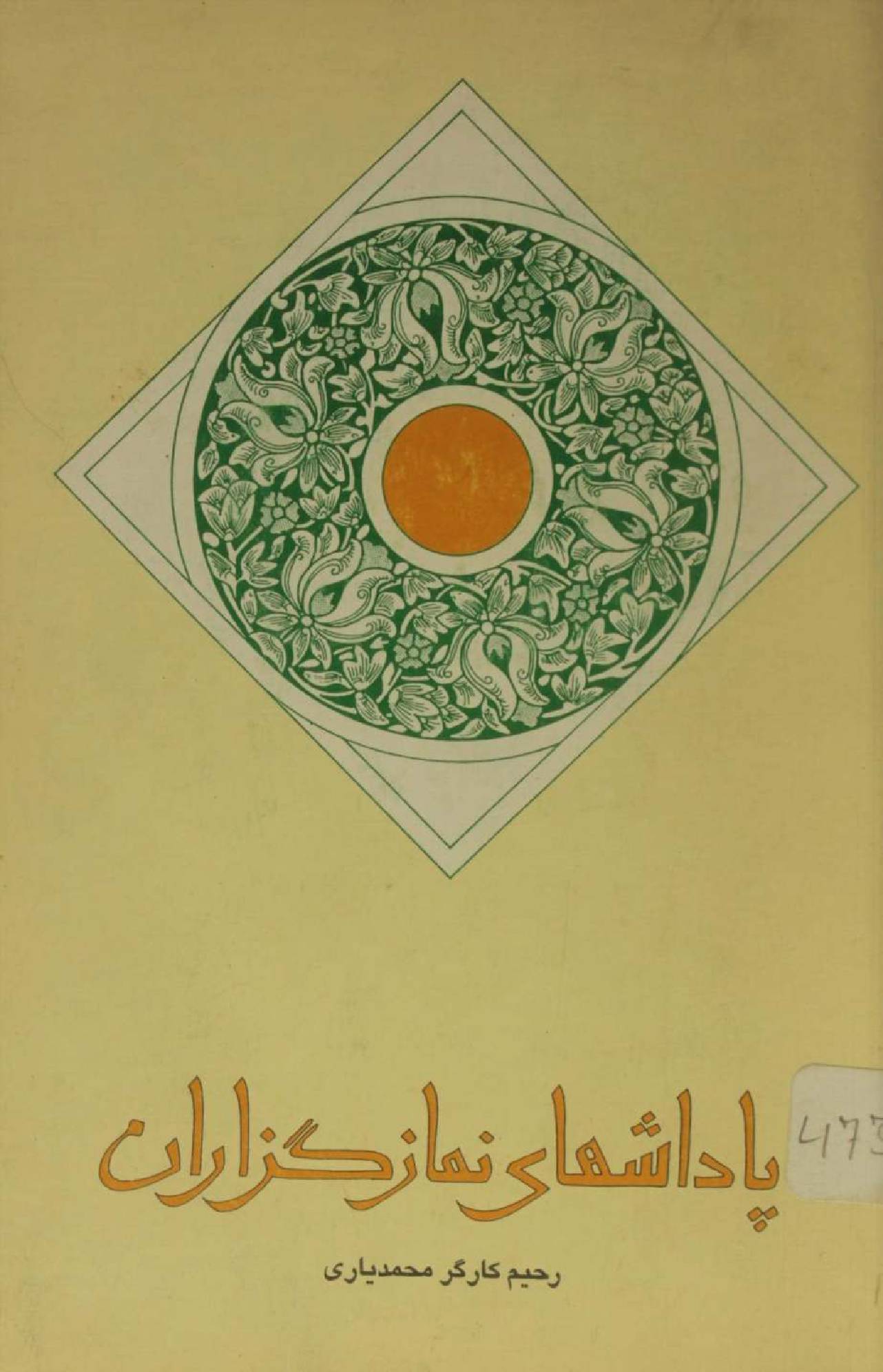 Padshahi namaz ghuzaran