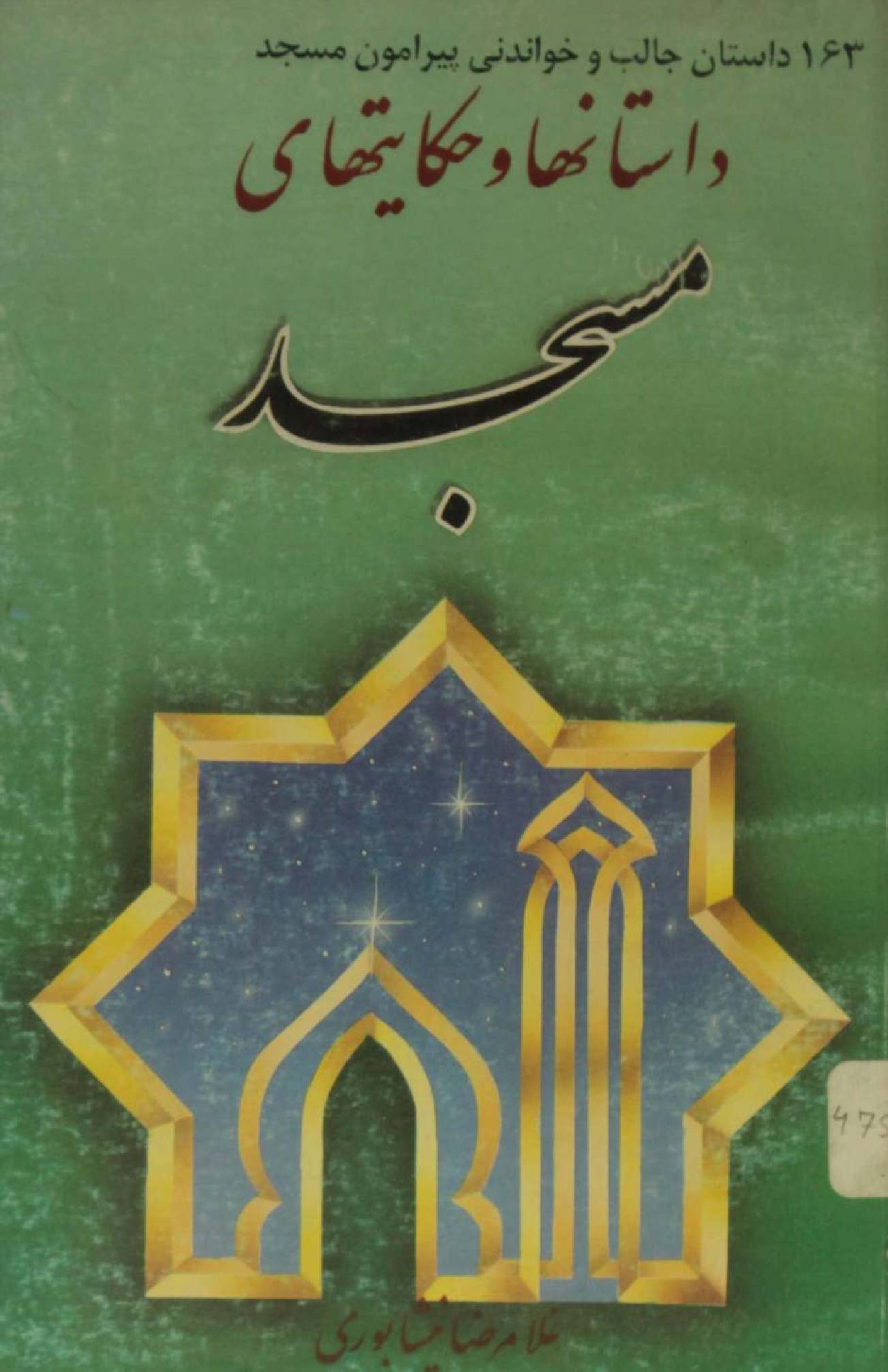 Daastaanha O hikayathae Masjid