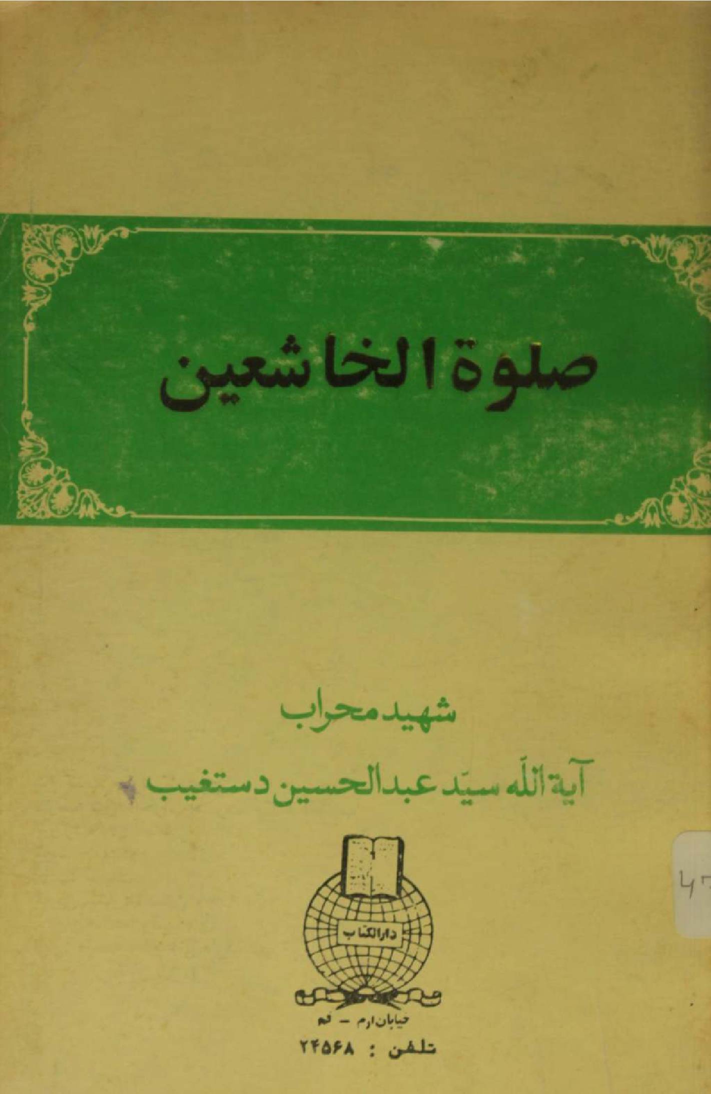 Salat al Khashaeen