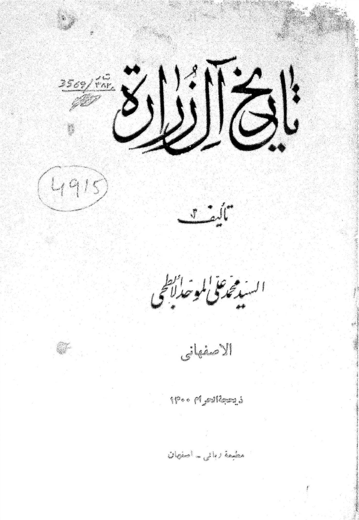 Tareekh aal-e-Zuraat