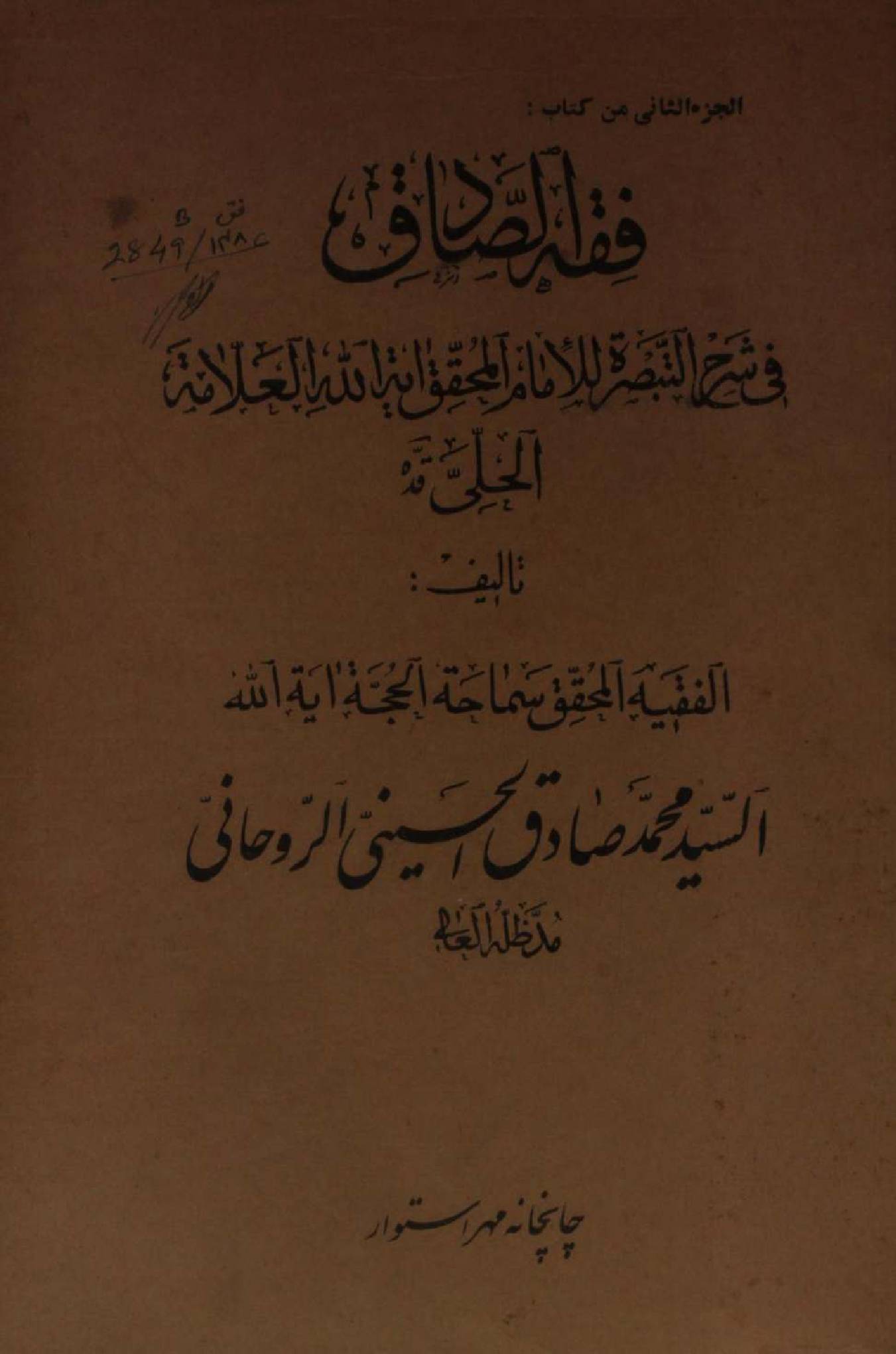 Fiqh al Sadiq Volume 2