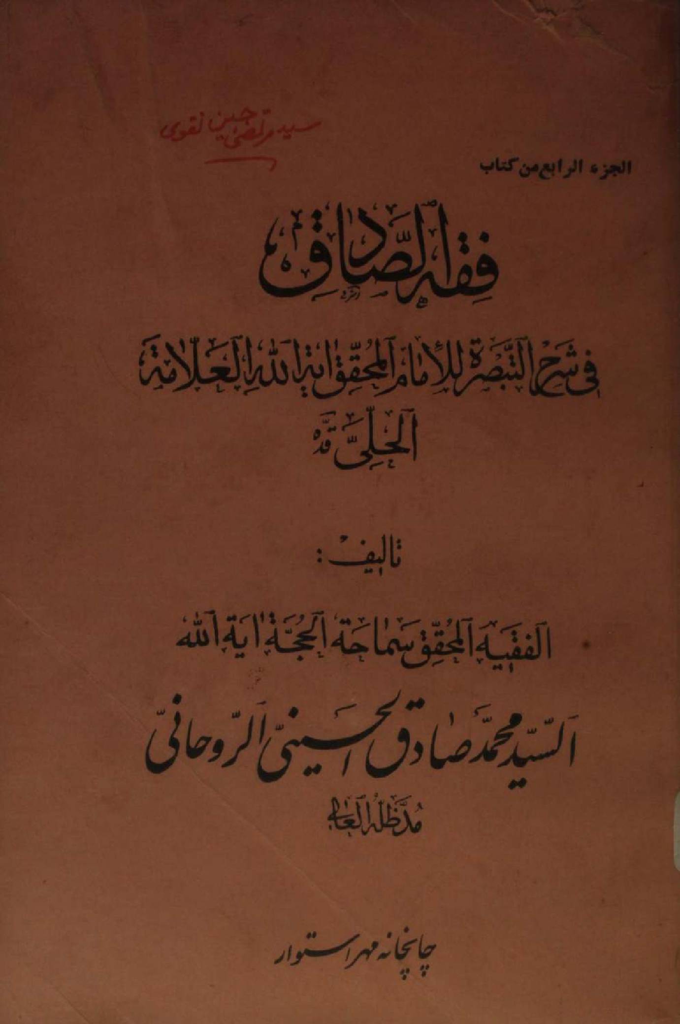 Fiqh al Sadiq Volume 4