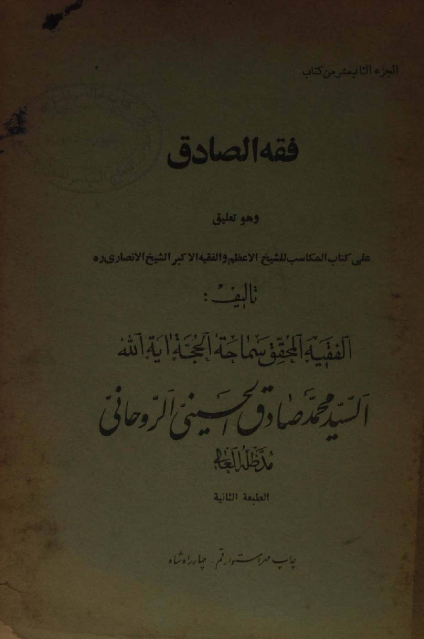 Fiqh al Sadiq Volume 15