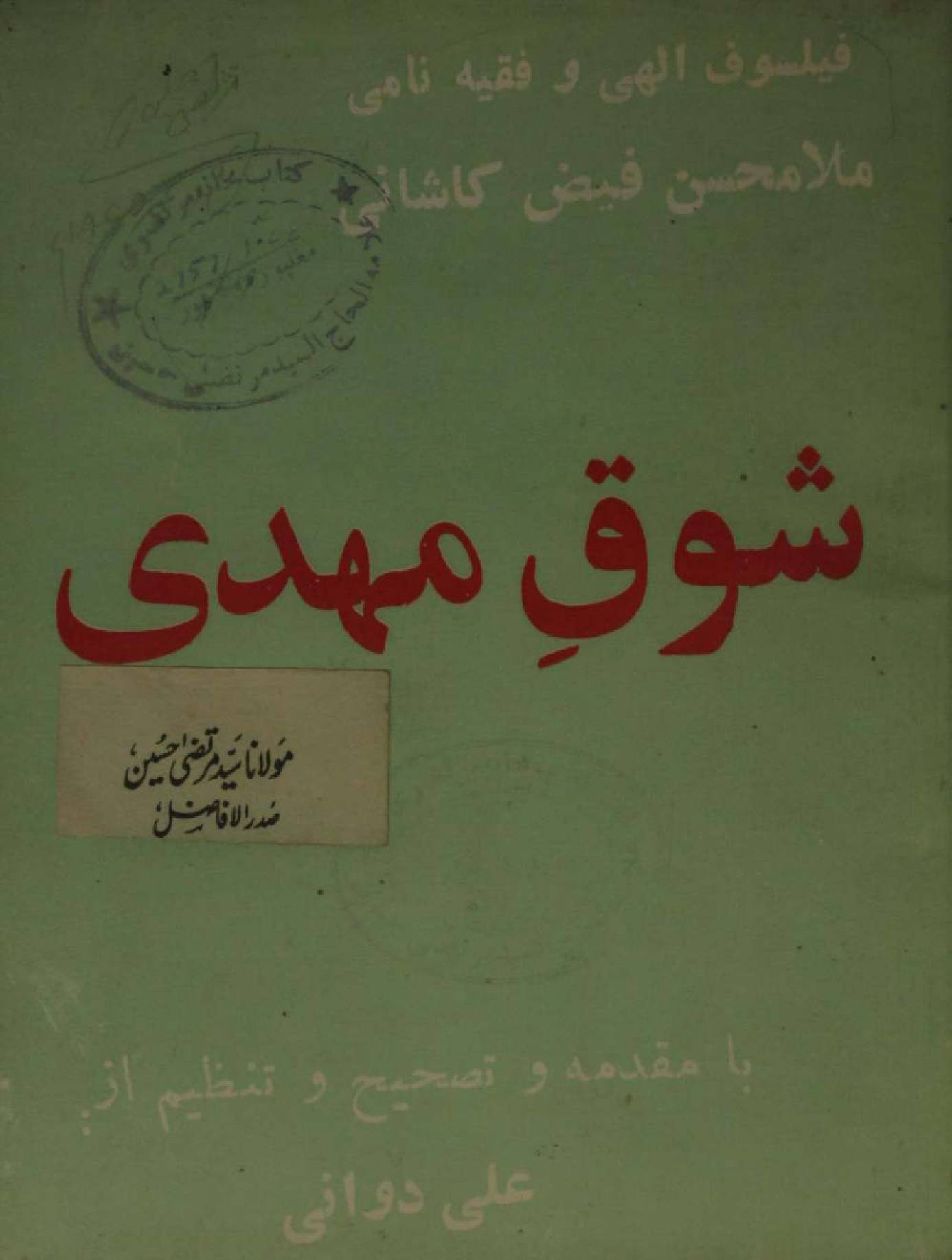 Shoq-e-Mehdi as