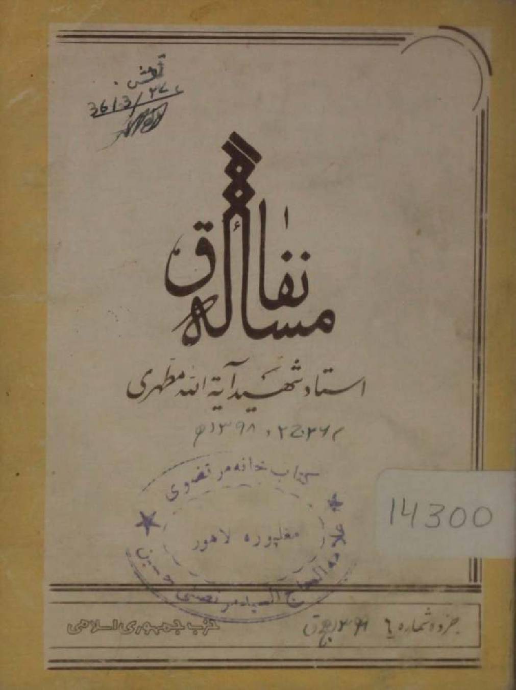 Masla-e-nifaq