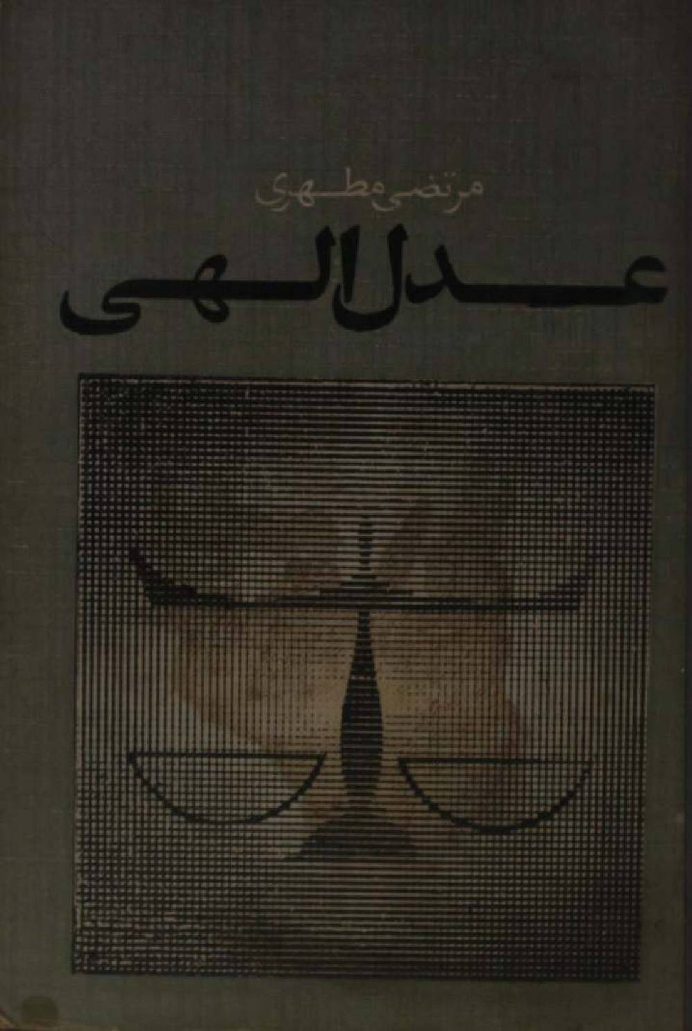 Adal-e-illahi