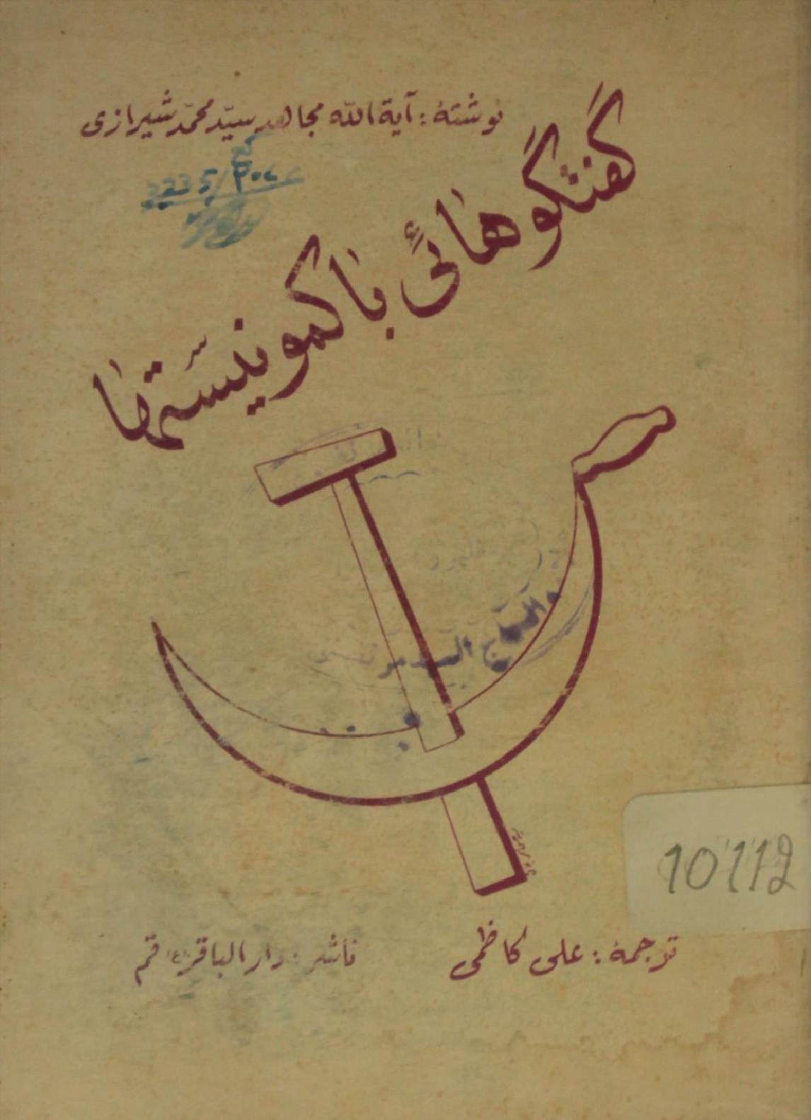 Ghufaguhae bakmonistaha