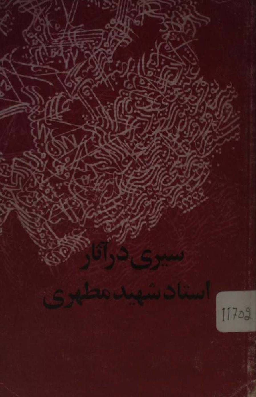 Sairi dar aasaar