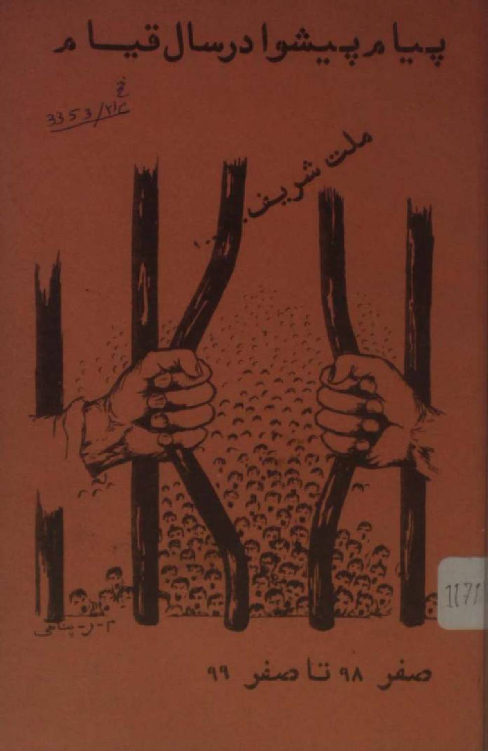 Payam peshwa dar saal qayam