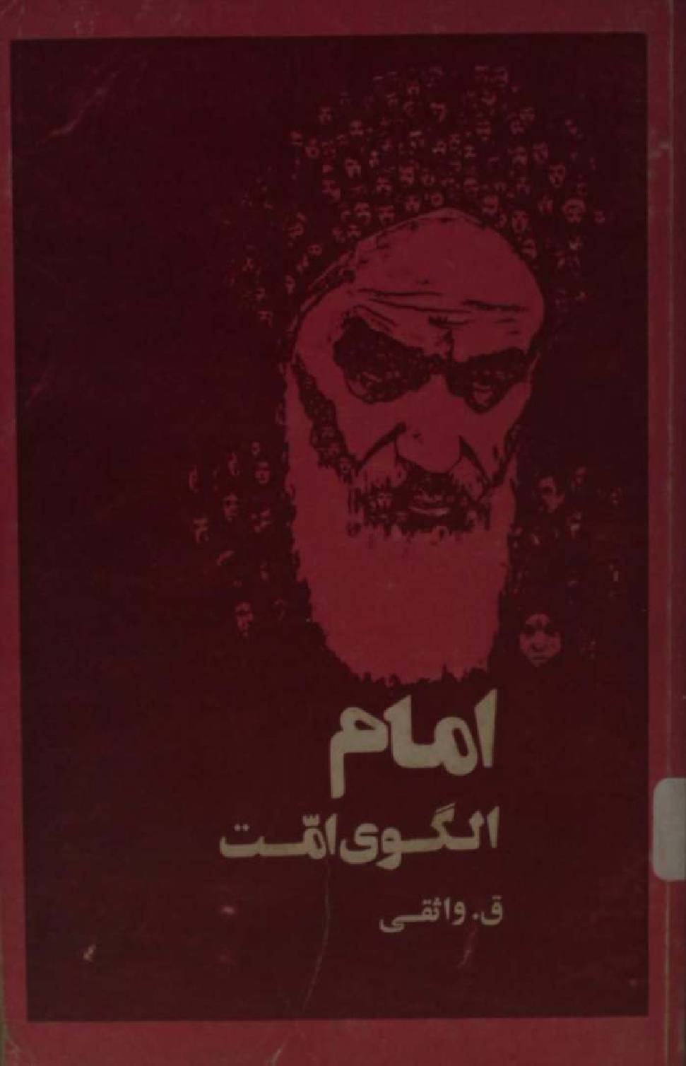 Imam Al-kawi ummat