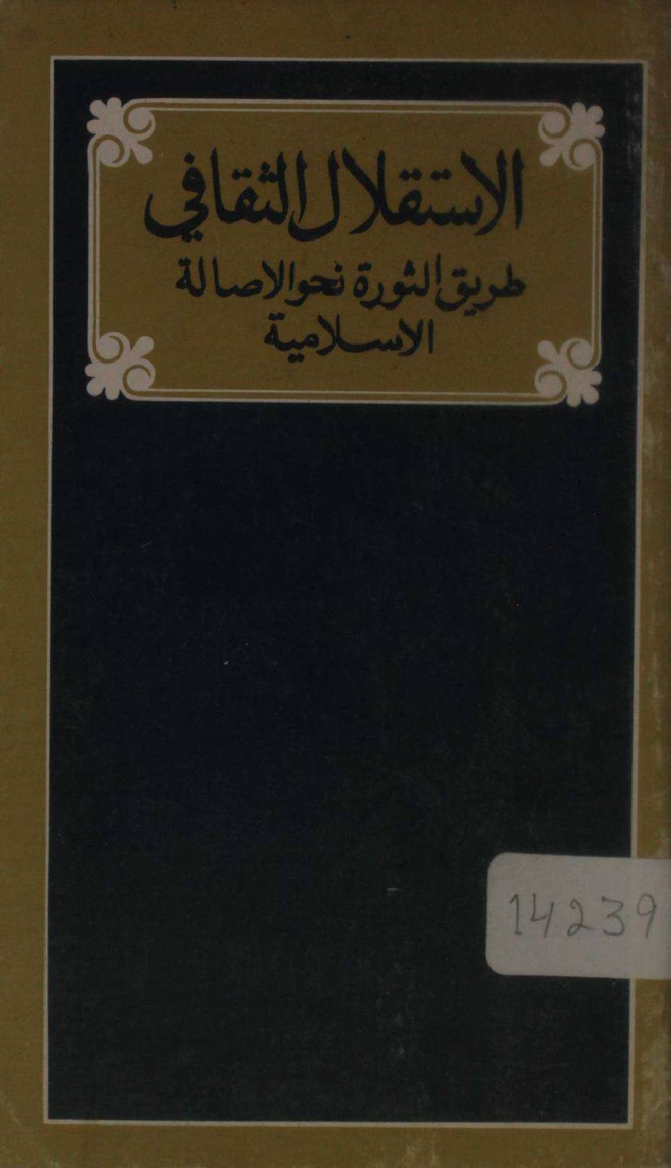 Al Isteklal Al Saqafi