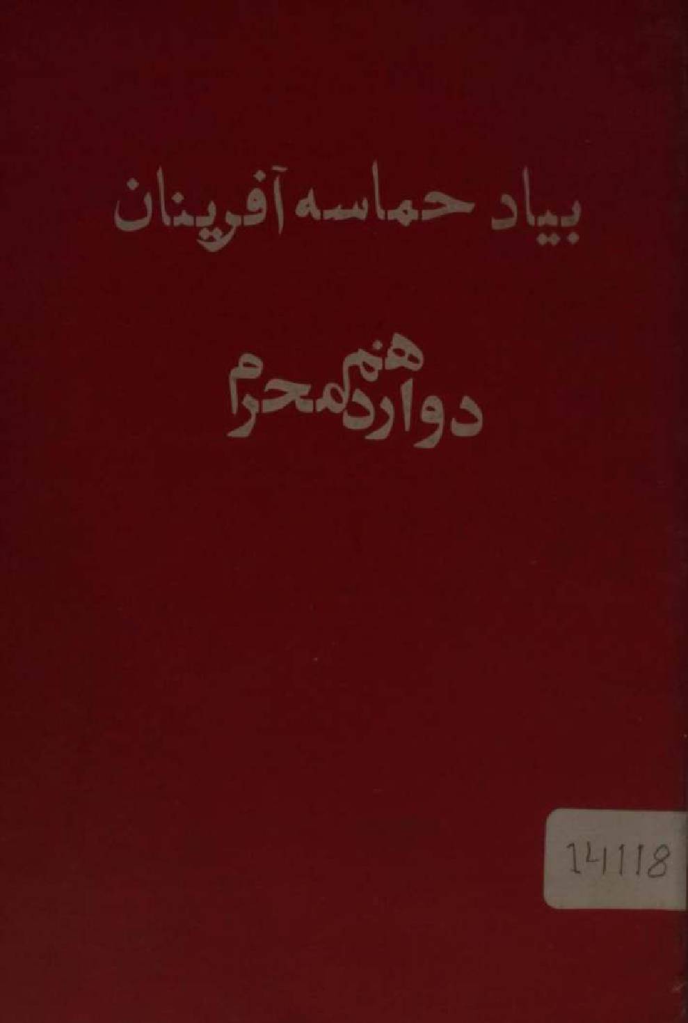 Beyaad Hamasa afrarnian