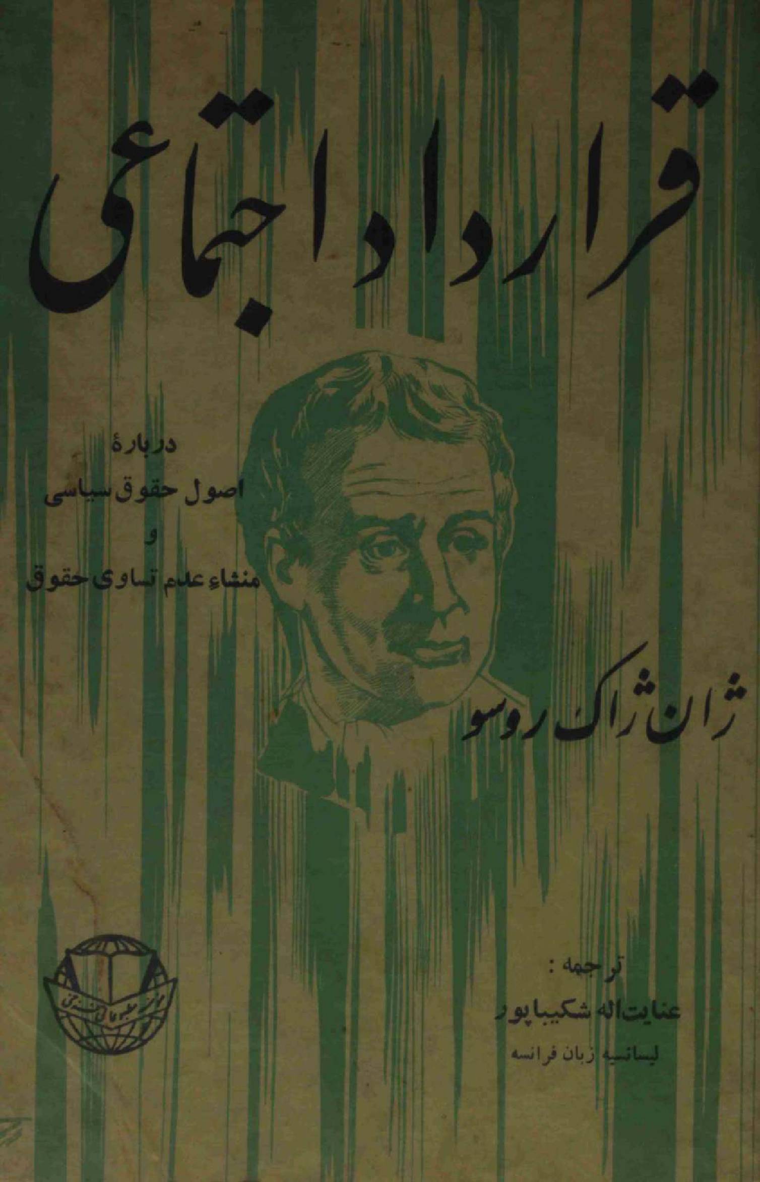 Qatardad-e-ijtemai
