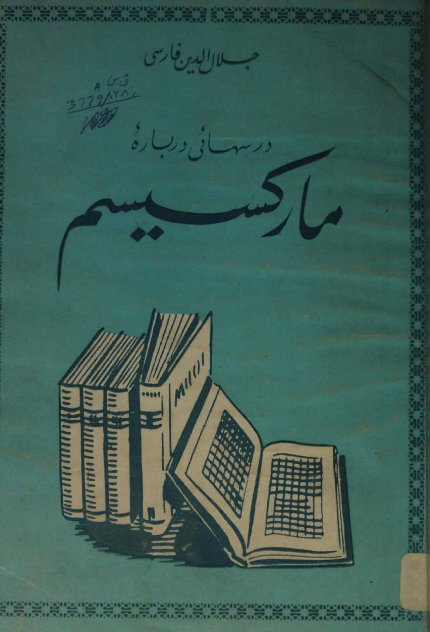 Dassahae darbar Markism 1