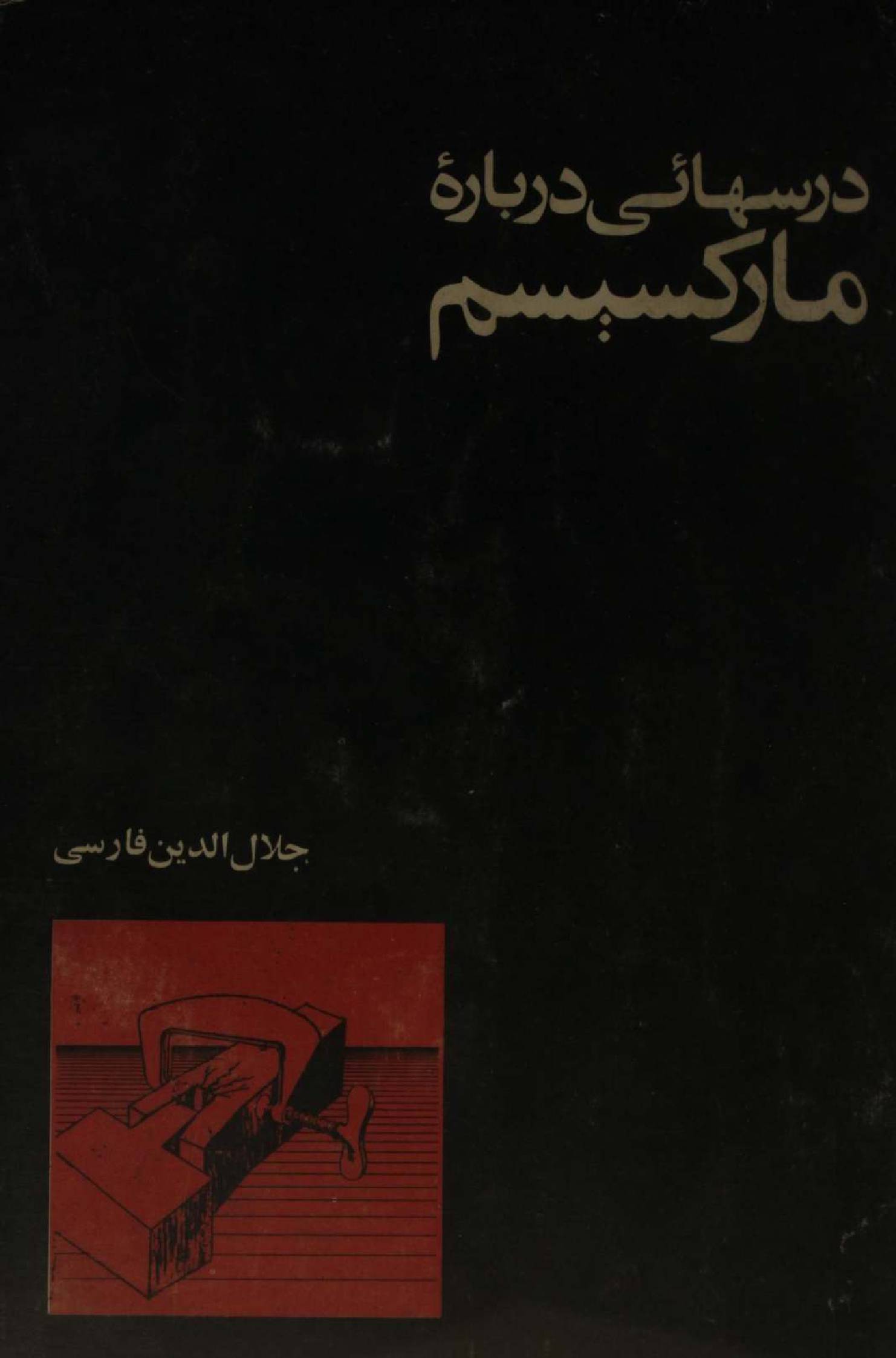 Darsahae darbar Markism 2