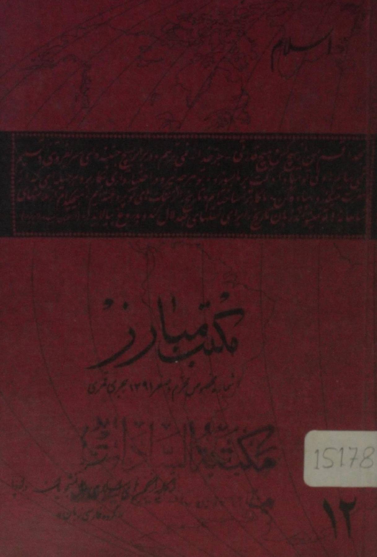 Karnama Karwan-e-asrrran