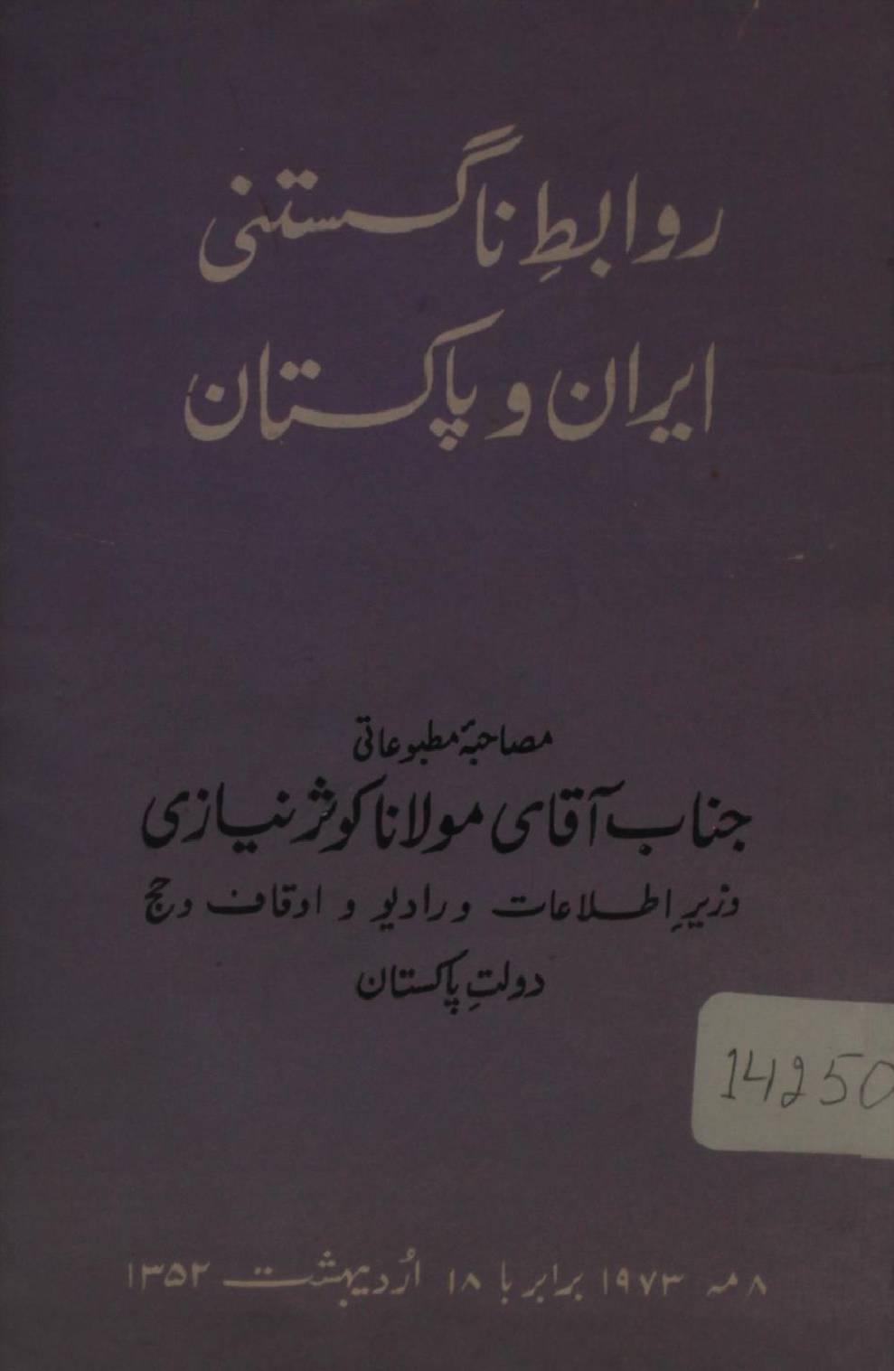 Rawabit naghastani Iran O Pakistan