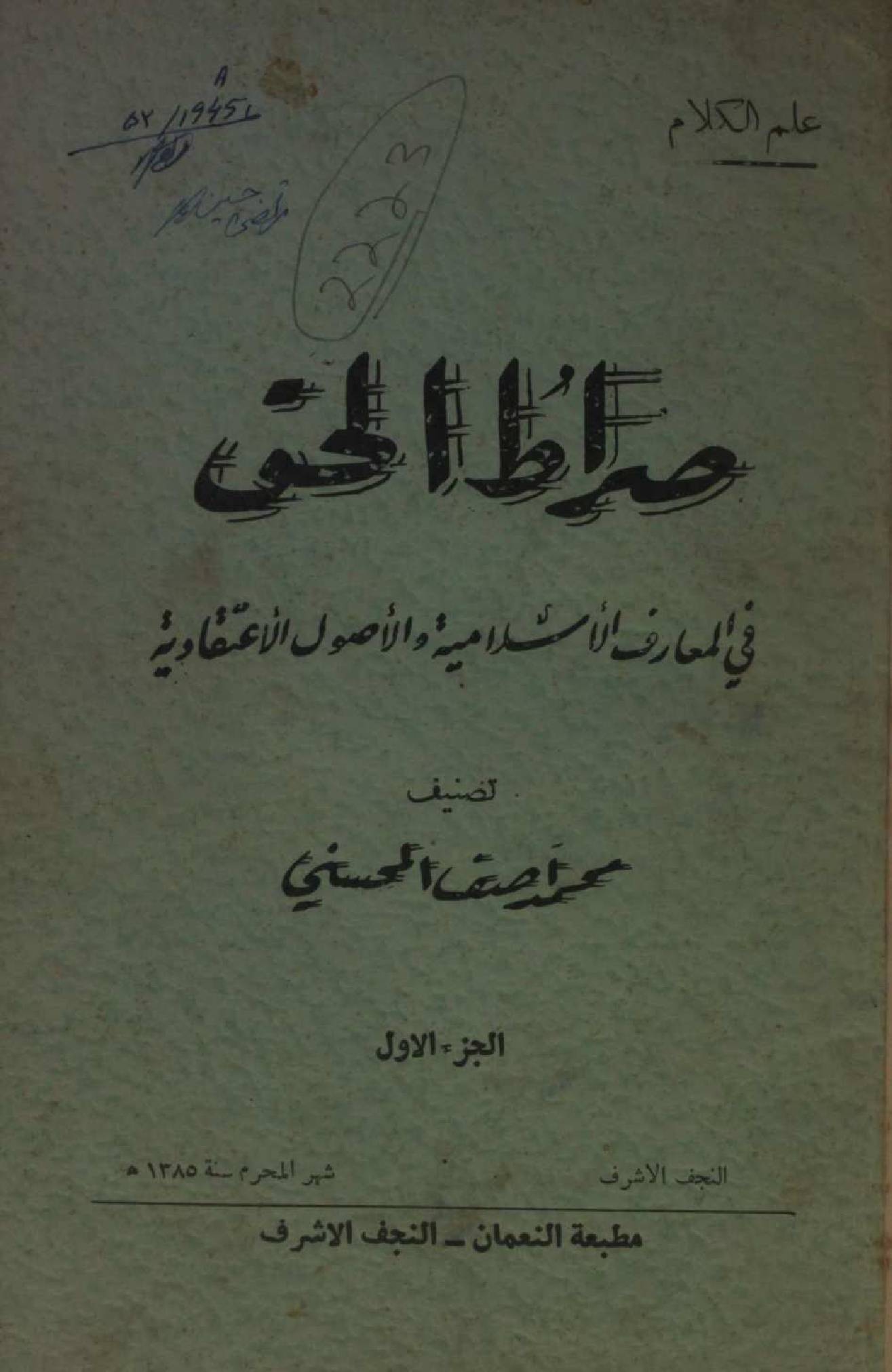 Sirat ul Haq volume 1