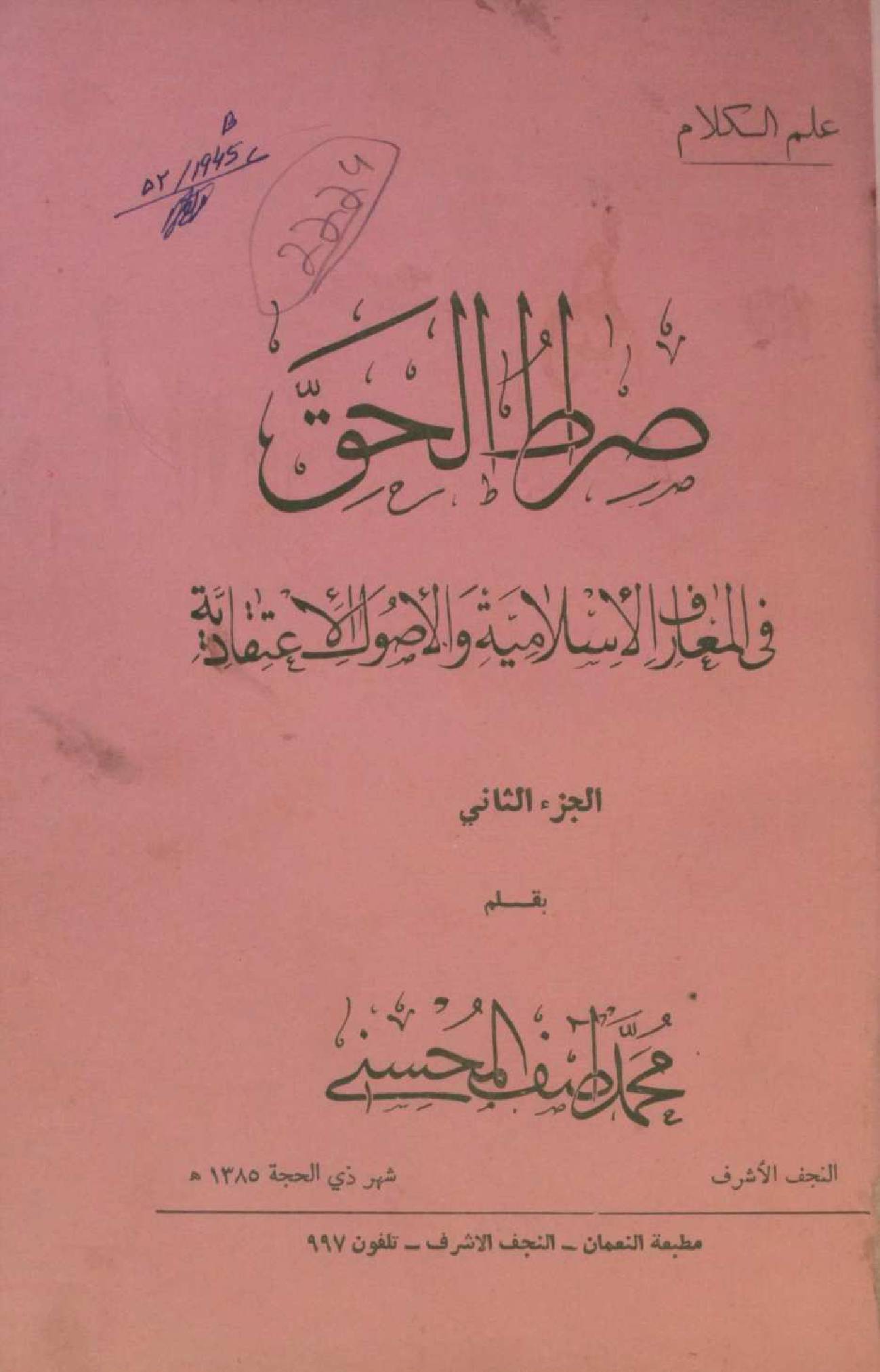 Sirat ul Haq volume 2