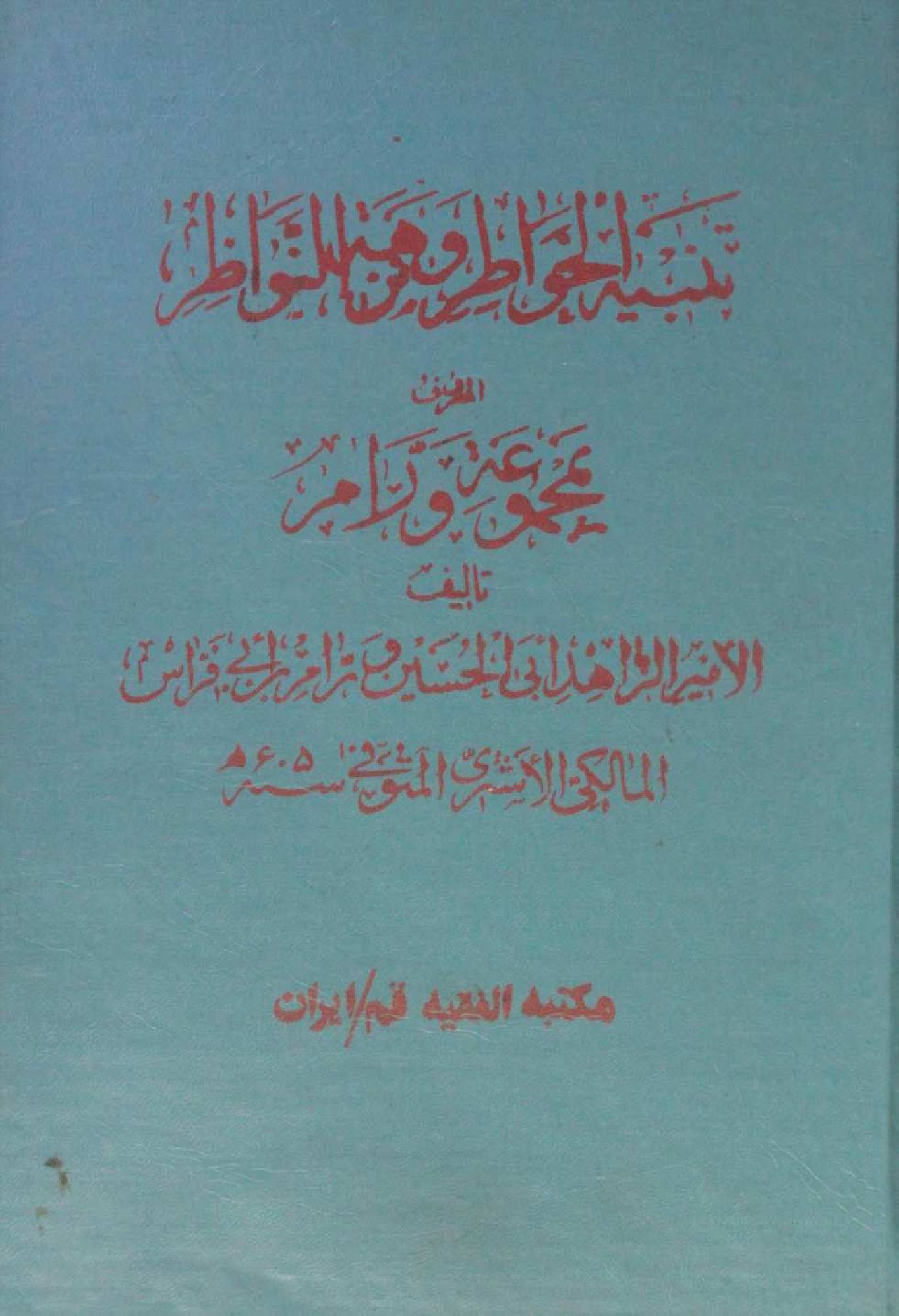 Majmua wa Ramir volume 1