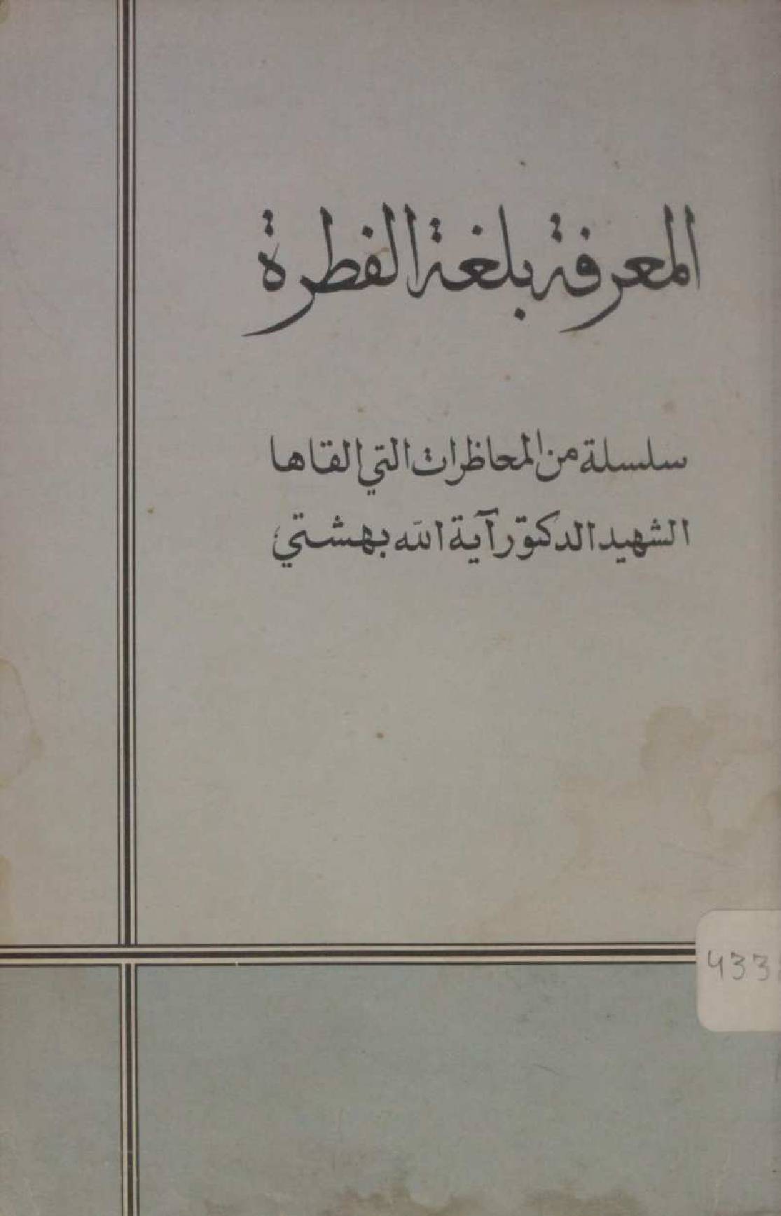 Al Marifat balagh al Fitrat 