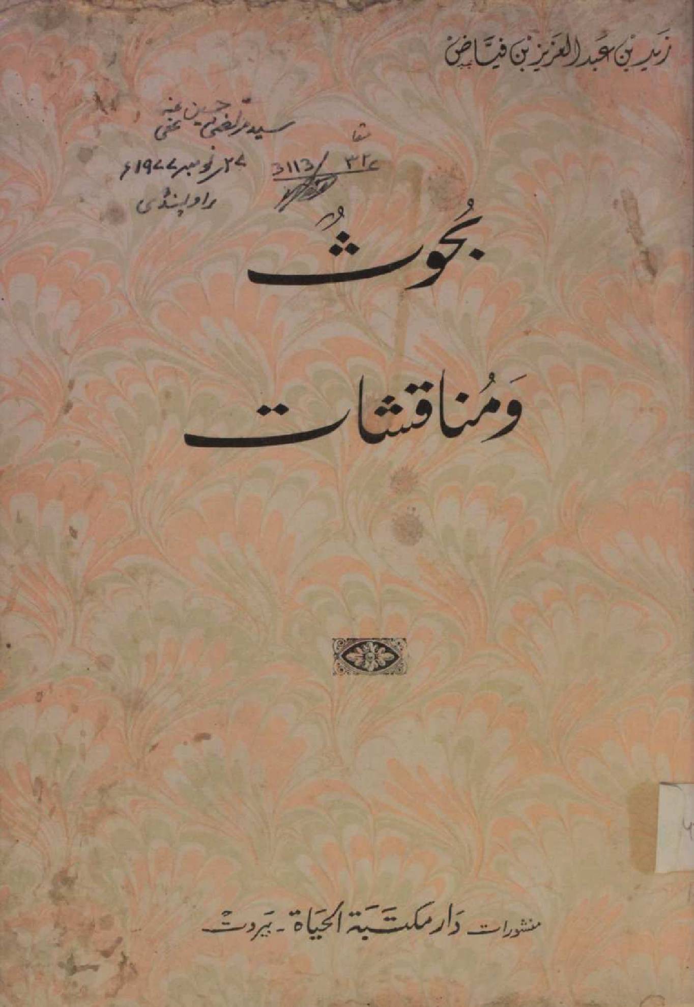 Bahus wa munaqishaat