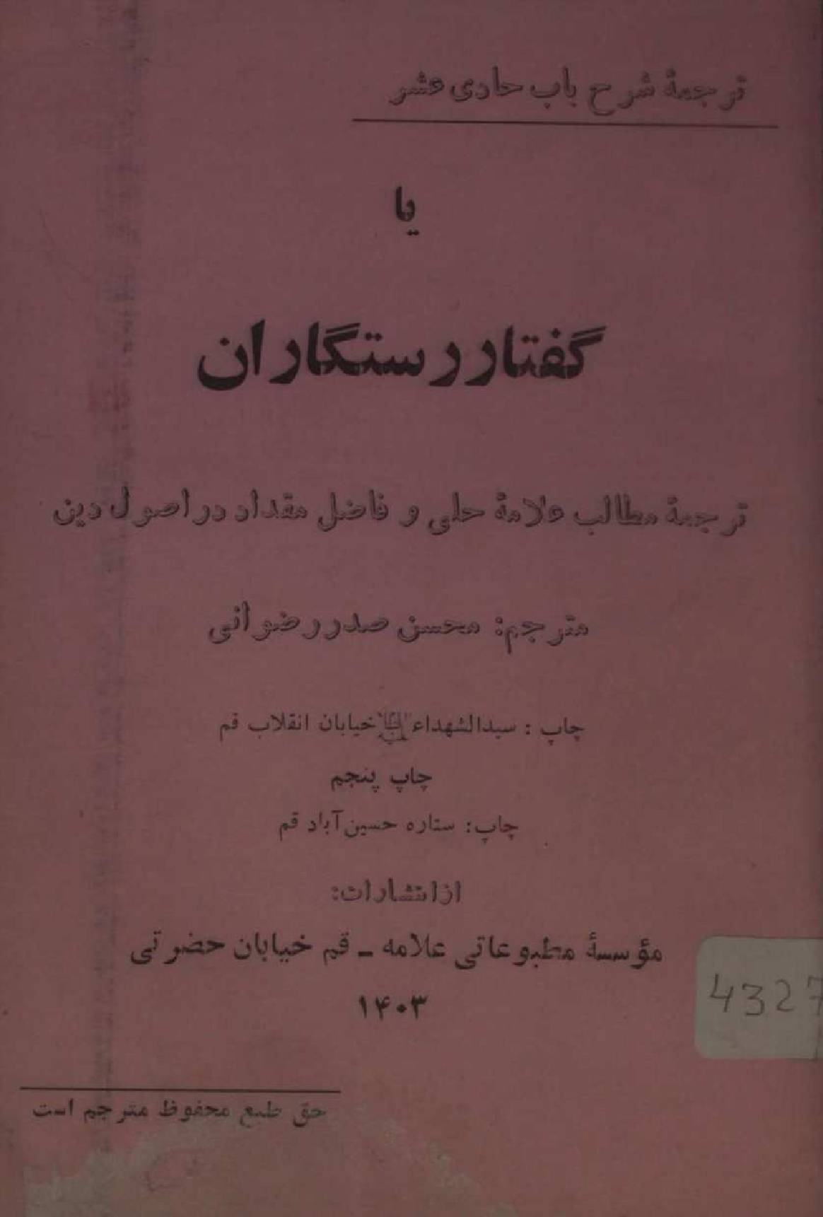 Ghuftar rastgaraan part 5