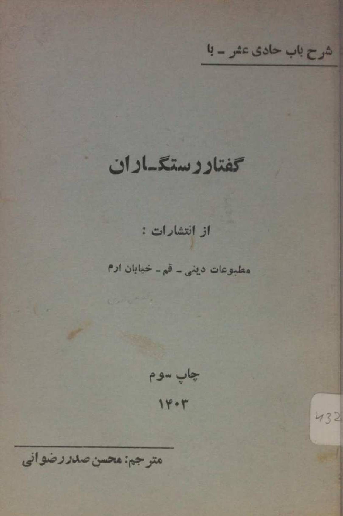 Ghuftar rastgaraan part 3