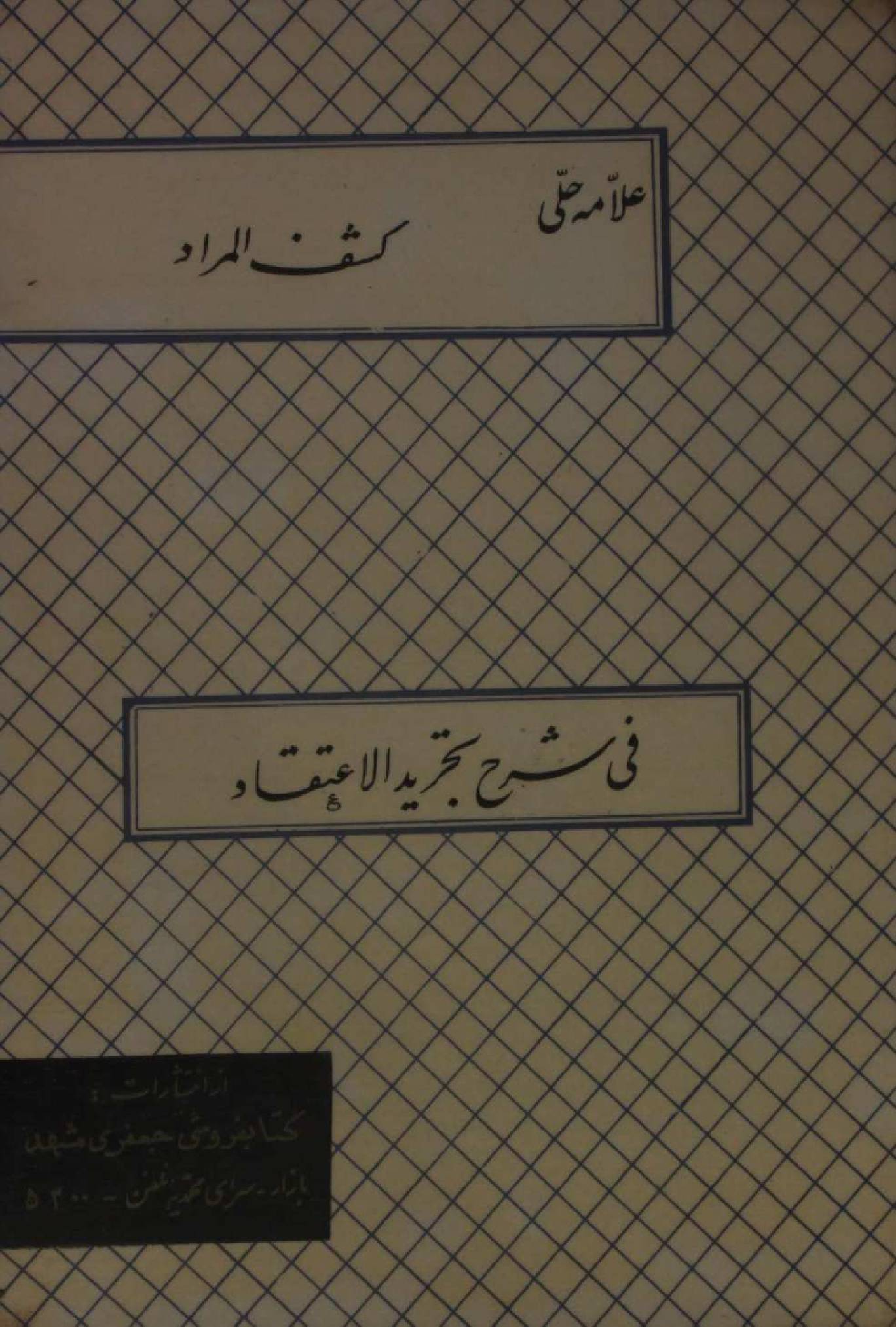 Kashaf al Murad