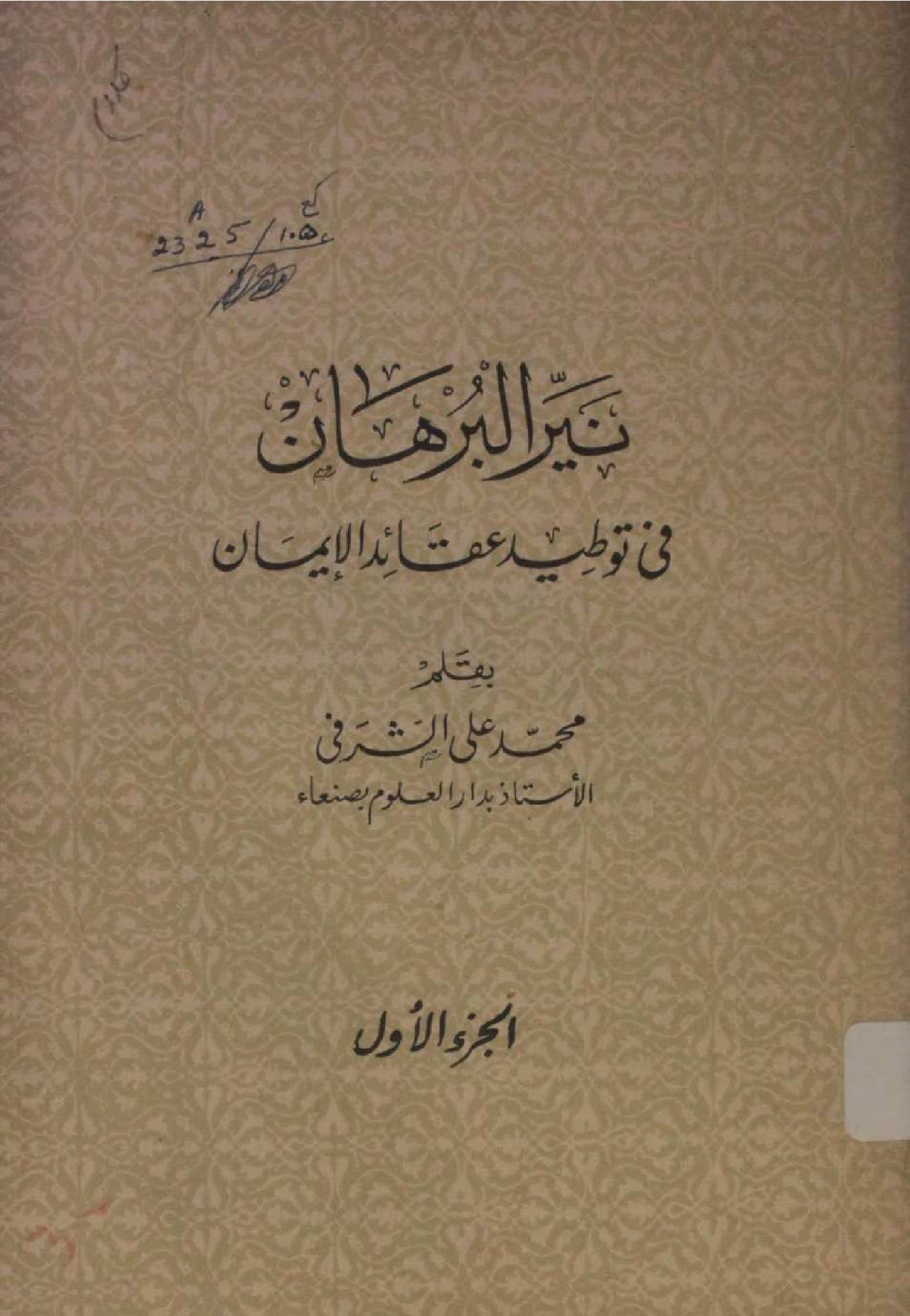 Nayyar al Burhan volume 1